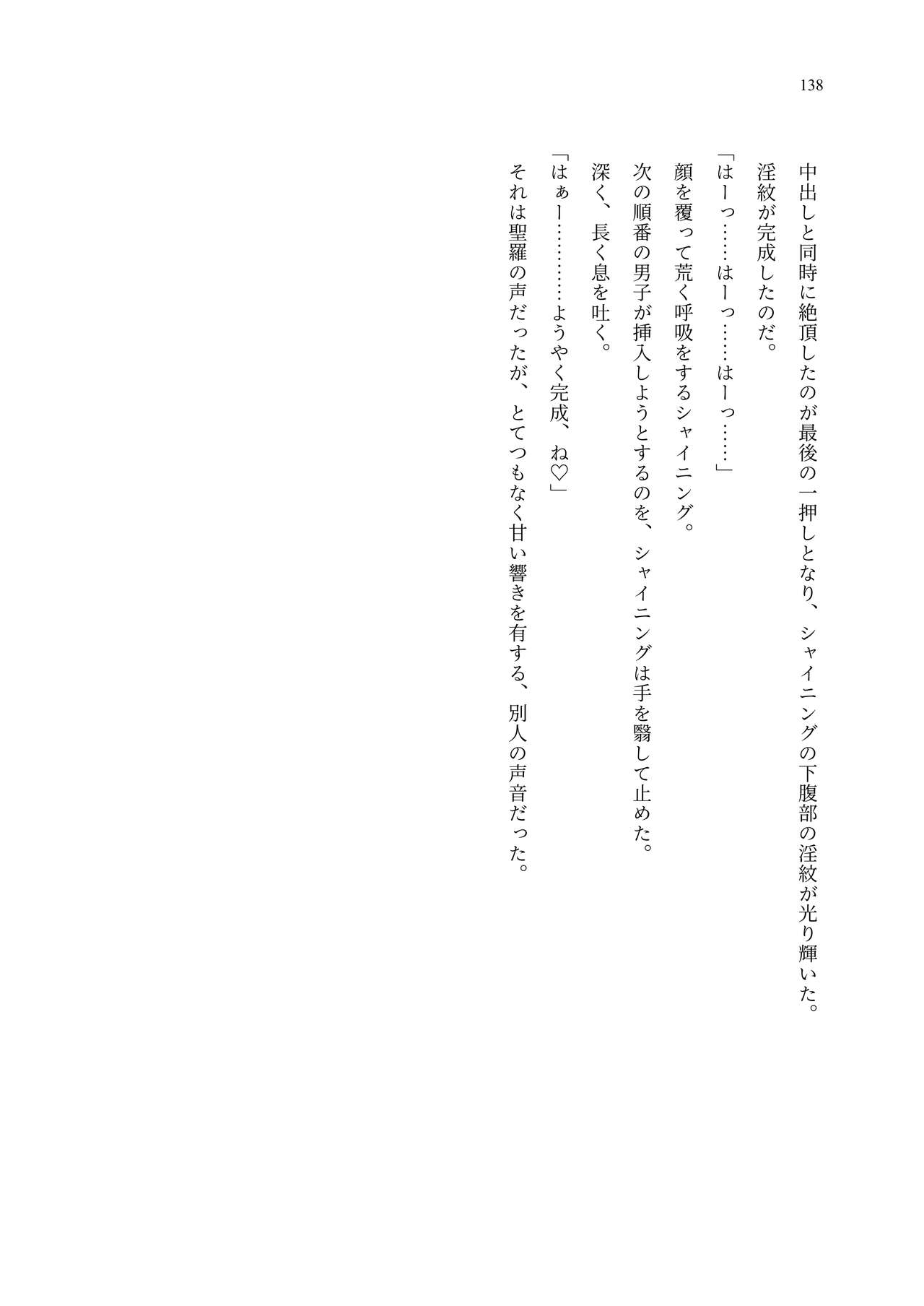 [聖華快楽書店 (エルトリア、夜空さくら、ADU、よろず)] 魔法少女セイントリリィ・聖冥 ～魔法少女が敵怪人に憑依されて肉体を弄ばれるまで～ 이미지 번호 147