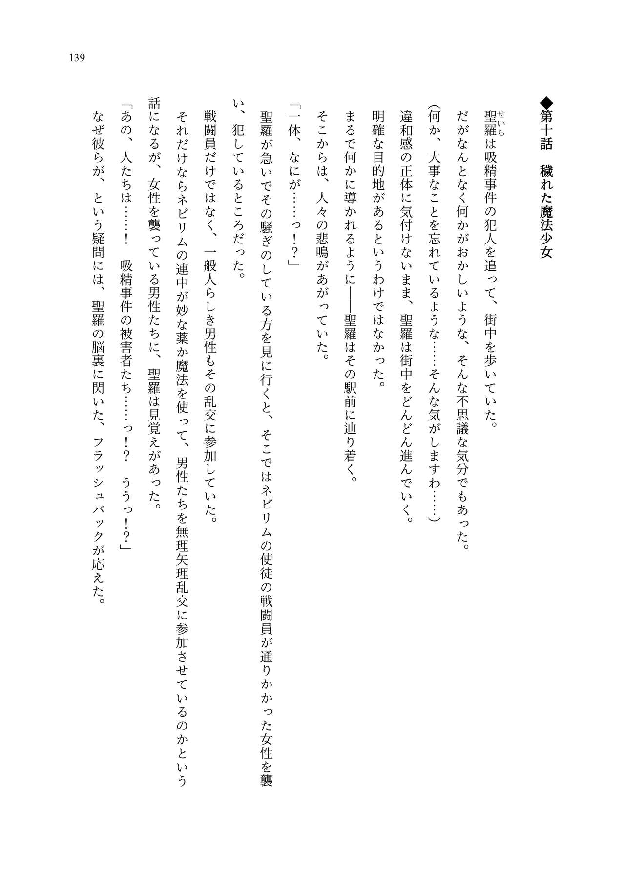 [聖華快楽書店 (エルトリア、夜空さくら、ADU、よろず)] 魔法少女セイントリリィ・聖冥 ～魔法少女が敵怪人に憑依されて肉体を弄ばれるまで～ 이미지 번호 148