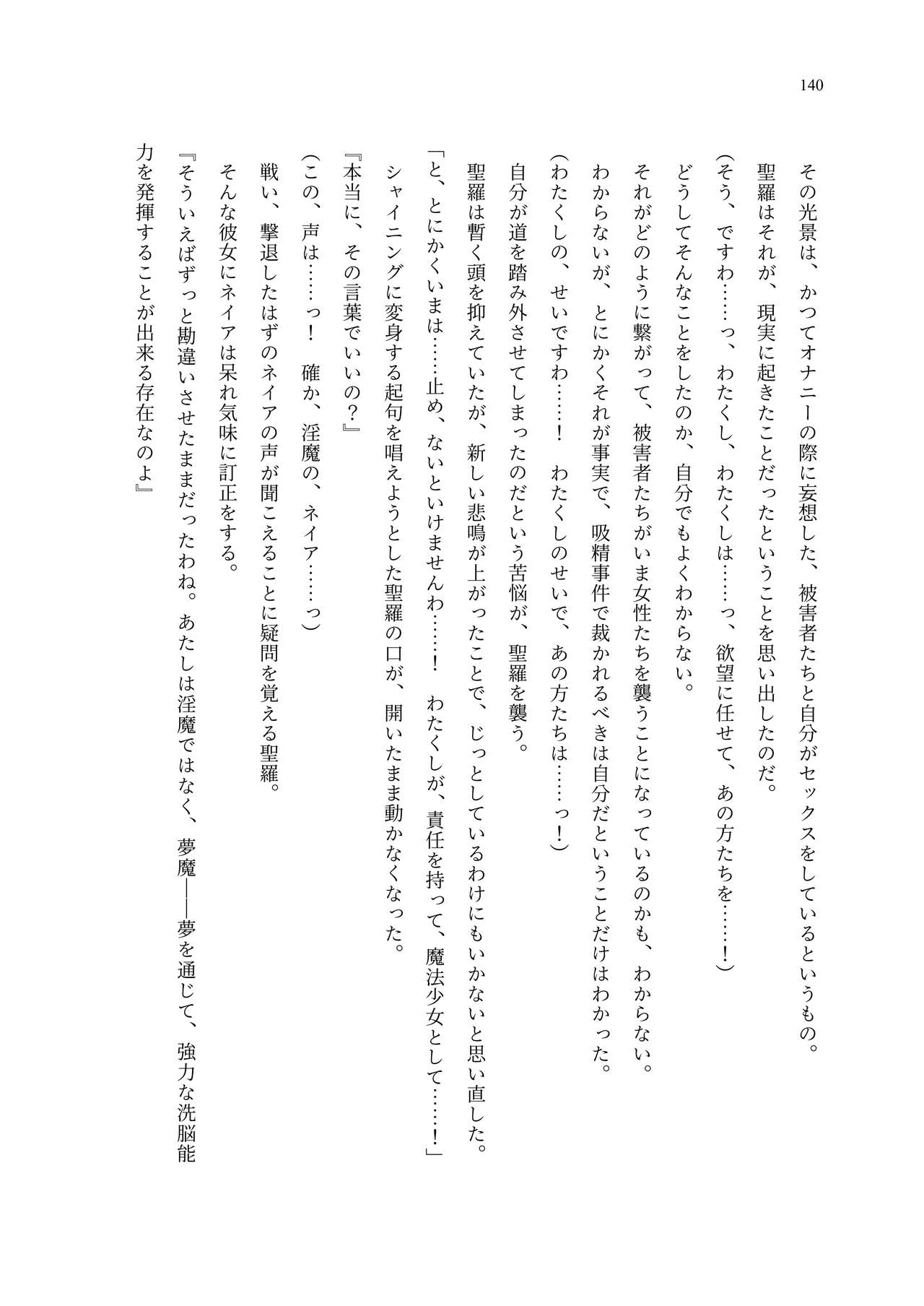 [聖華快楽書店 (エルトリア、夜空さくら、ADU、よろず)] 魔法少女セイントリリィ・聖冥 ～魔法少女が敵怪人に憑依されて肉体を弄ばれるまで～ 이미지 번호 149