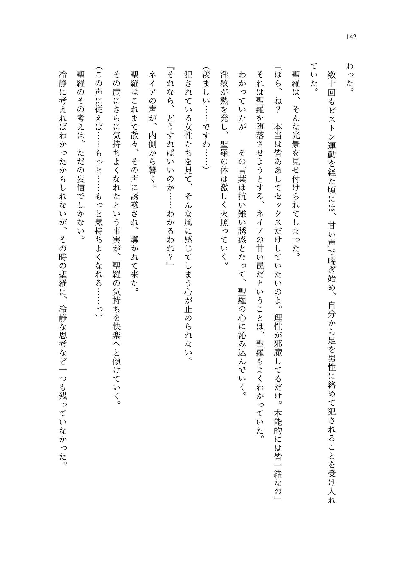 [聖華快楽書店 (エルトリア、夜空さくら、ADU、よろず)] 魔法少女セイントリリィ・聖冥 ～魔法少女が敵怪人に憑依されて肉体を弄ばれるまで～ 이미지 번호 151