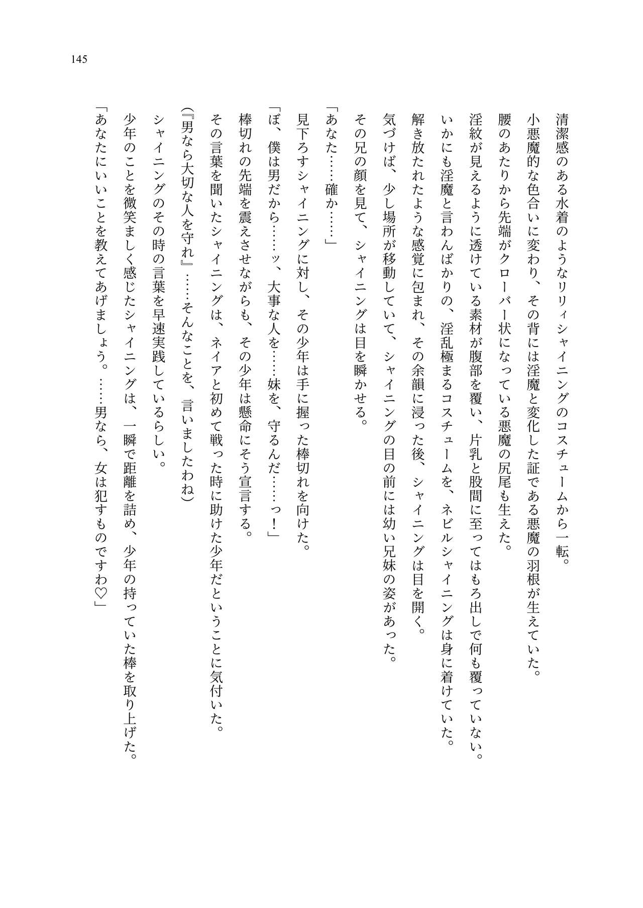 [聖華快楽書店 (エルトリア、夜空さくら、ADU、よろず)] 魔法少女セイントリリィ・聖冥 ～魔法少女が敵怪人に憑依されて肉体を弄ばれるまで～ 이미지 번호 154