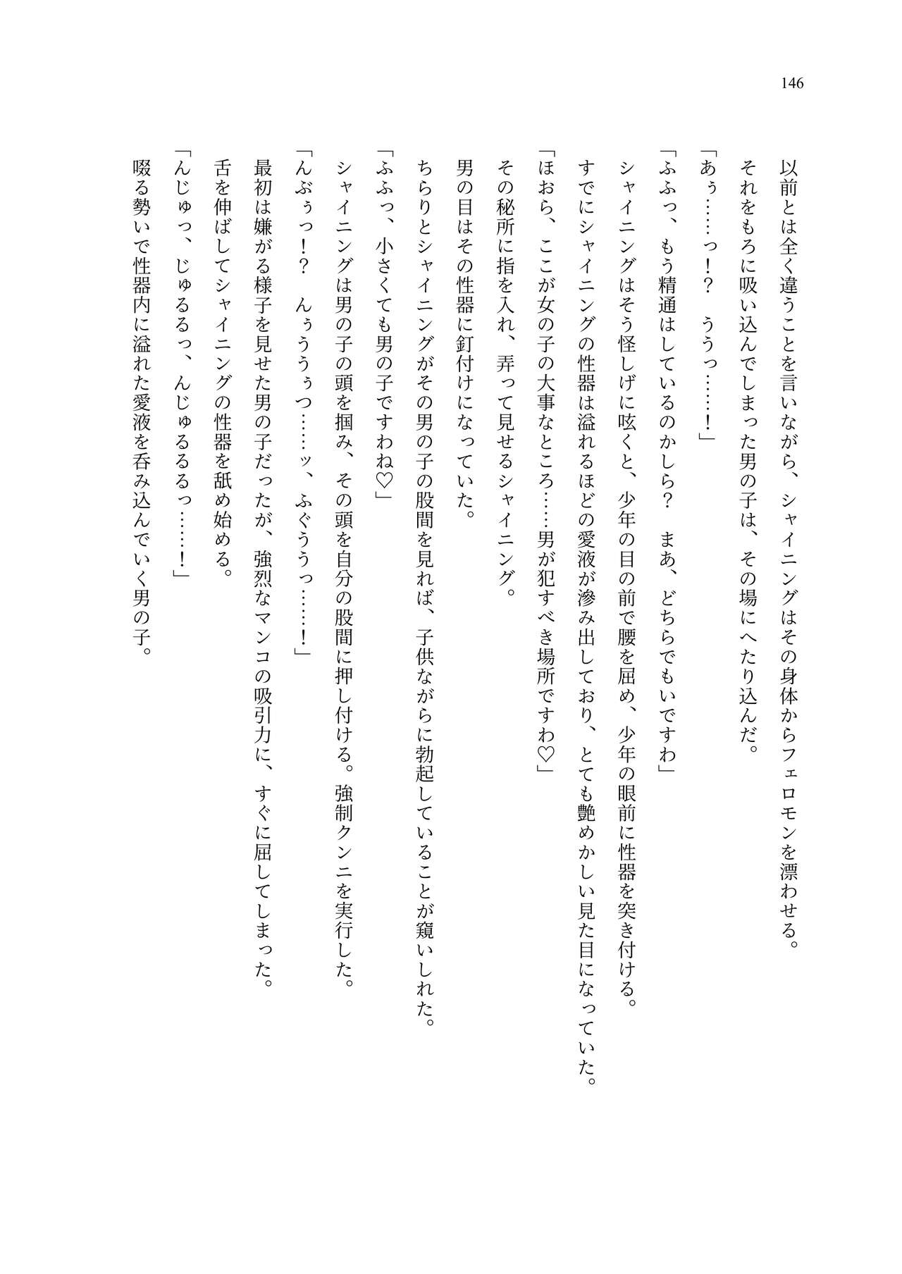 [聖華快楽書店 (エルトリア、夜空さくら、ADU、よろず)] 魔法少女セイントリリィ・聖冥 ～魔法少女が敵怪人に憑依されて肉体を弄ばれるまで～ 이미지 번호 155