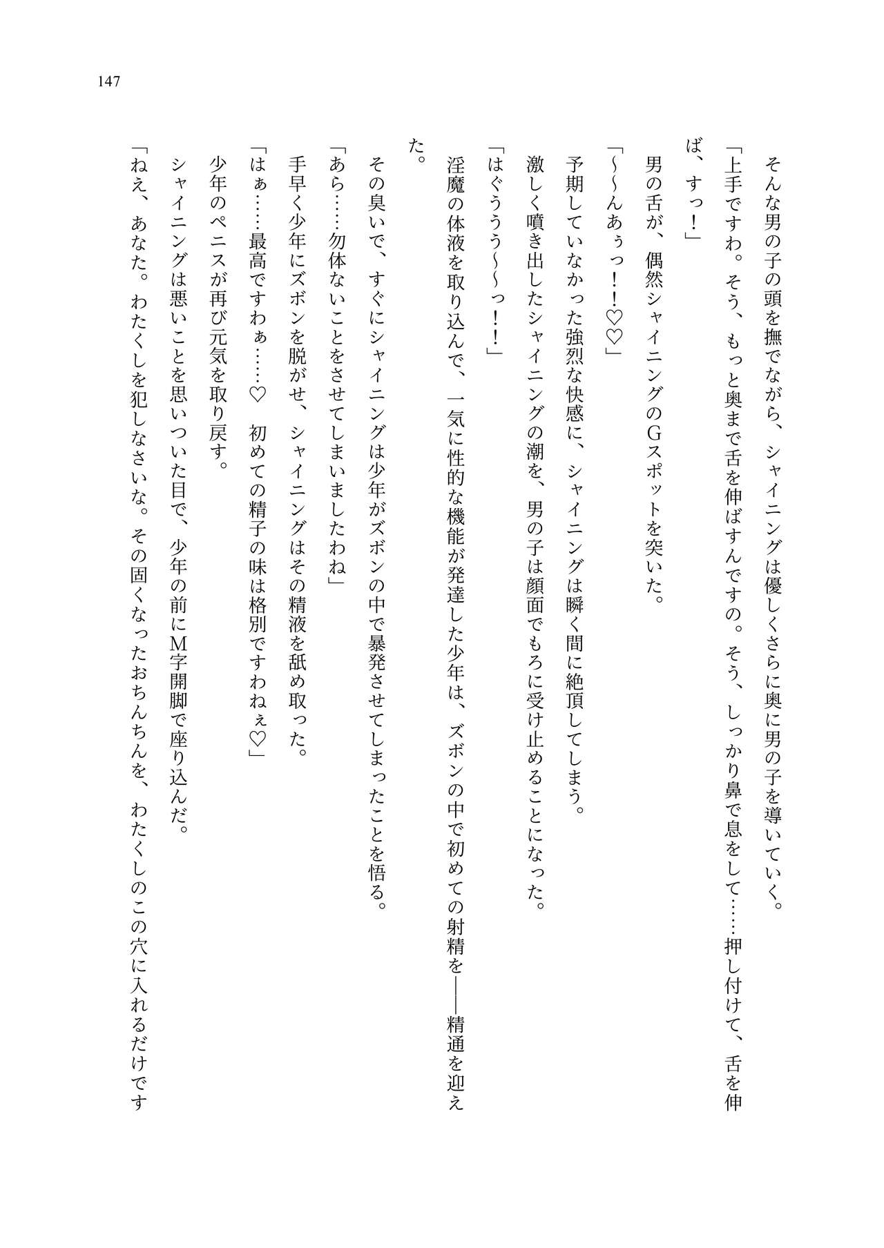 [聖華快楽書店 (エルトリア、夜空さくら、ADU、よろず)] 魔法少女セイントリリィ・聖冥 ～魔法少女が敵怪人に憑依されて肉体を弄ばれるまで～ 이미지 번호 156