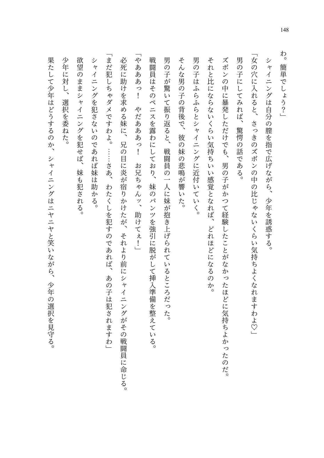 [聖華快楽書店 (エルトリア、夜空さくら、ADU、よろず)] 魔法少女セイントリリィ・聖冥 ～魔法少女が敵怪人に憑依されて肉体を弄ばれるまで～ 이미지 번호 157