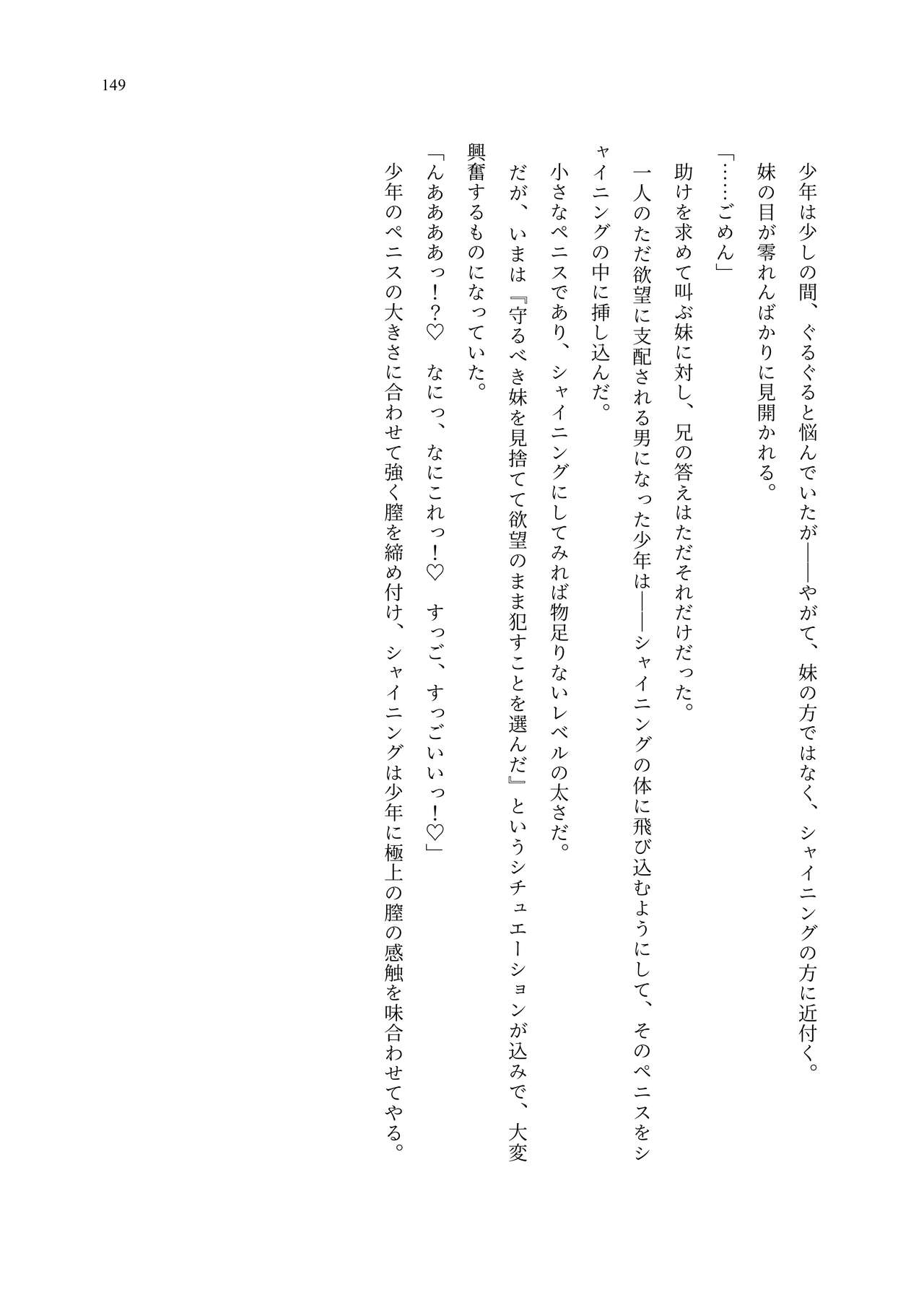 [聖華快楽書店 (エルトリア、夜空さくら、ADU、よろず)] 魔法少女セイントリリィ・聖冥 ～魔法少女が敵怪人に憑依されて肉体を弄ばれるまで～ 이미지 번호 158