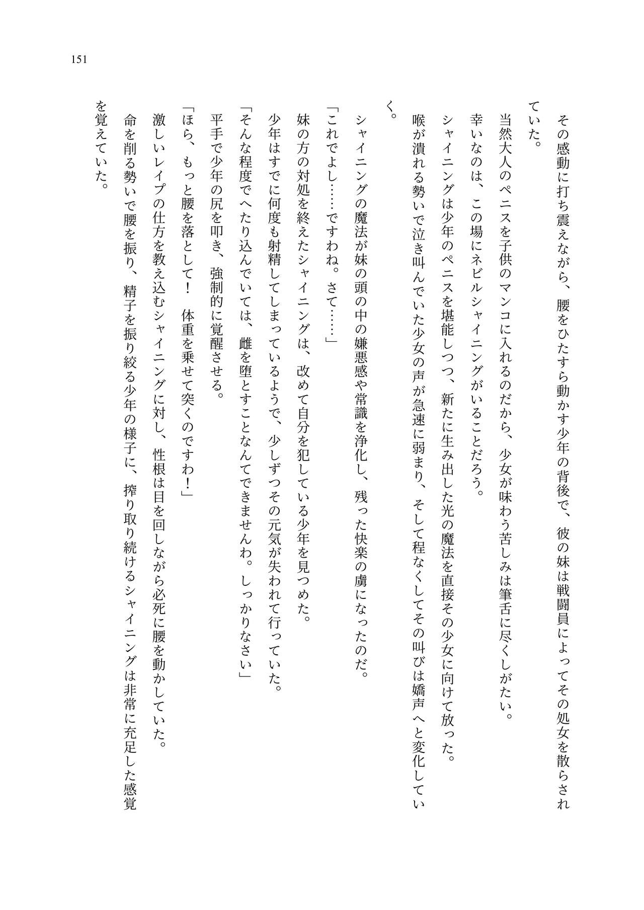 [聖華快楽書店 (エルトリア、夜空さくら、ADU、よろず)] 魔法少女セイントリリィ・聖冥 ～魔法少女が敵怪人に憑依されて肉体を弄ばれるまで～ 이미지 번호 160