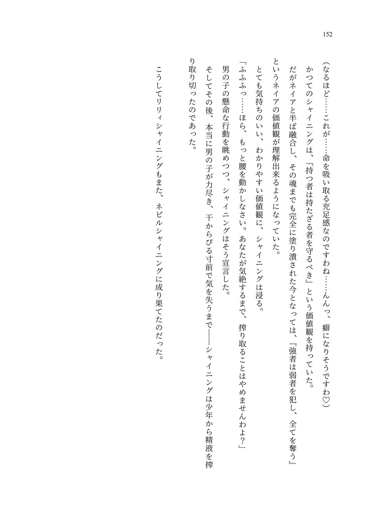 [聖華快楽書店 (エルトリア、夜空さくら、ADU、よろず)] 魔法少女セイントリリィ・聖冥 ～魔法少女が敵怪人に憑依されて肉体を弄ばれるまで～ 이미지 번호 161