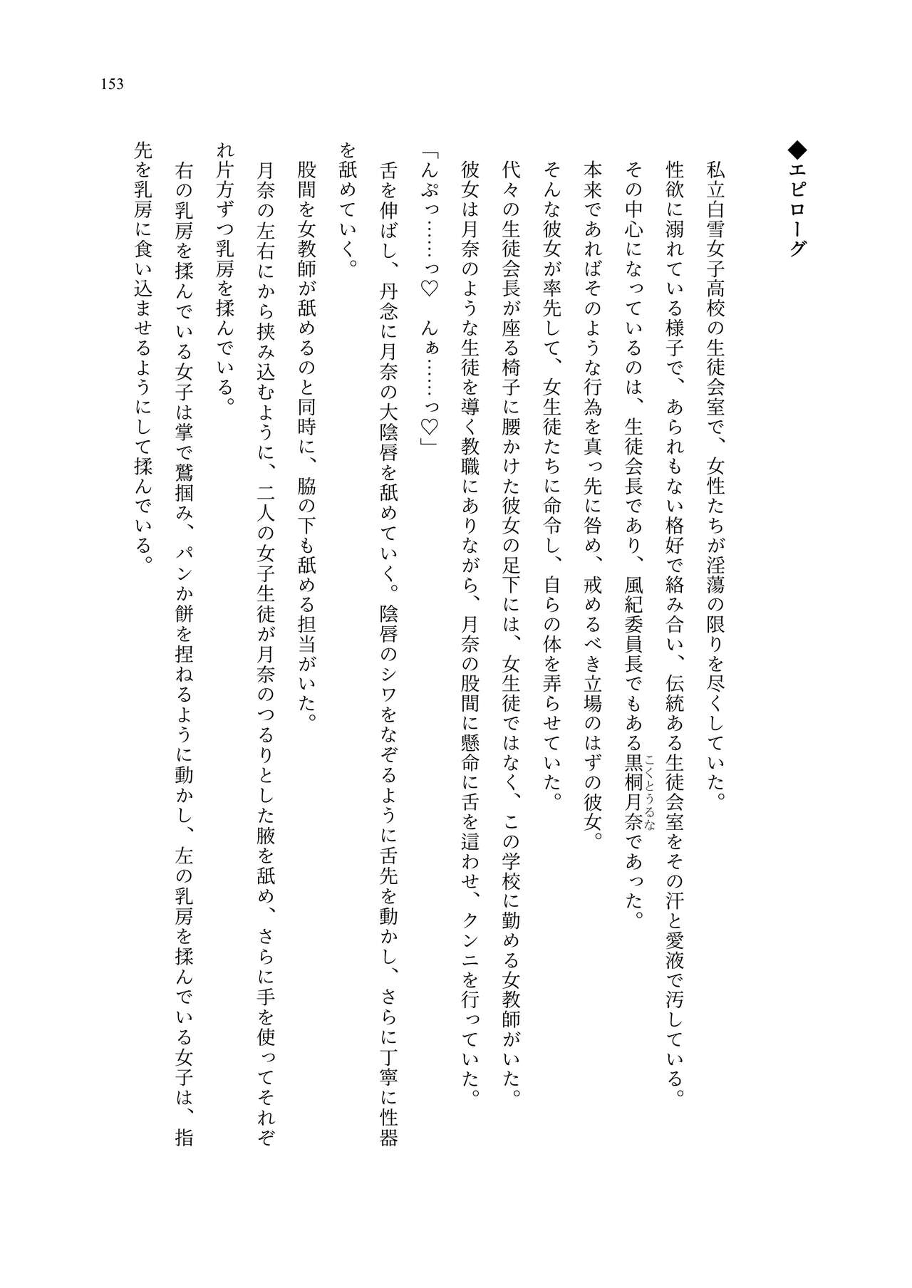 [聖華快楽書店 (エルトリア、夜空さくら、ADU、よろず)] 魔法少女セイントリリィ・聖冥 ～魔法少女が敵怪人に憑依されて肉体を弄ばれるまで～ 이미지 번호 162