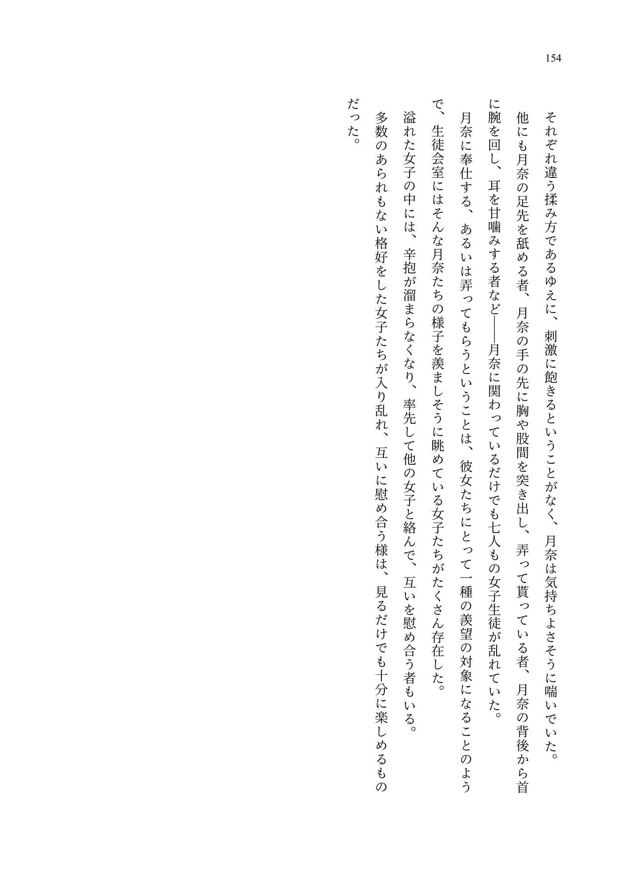 [聖華快楽書店 (エルトリア、夜空さくら、ADU、よろず)] 魔法少女セイントリリィ・聖冥 ～魔法少女が敵怪人に憑依されて肉体を弄ばれるまで～ 이미지 번호 163