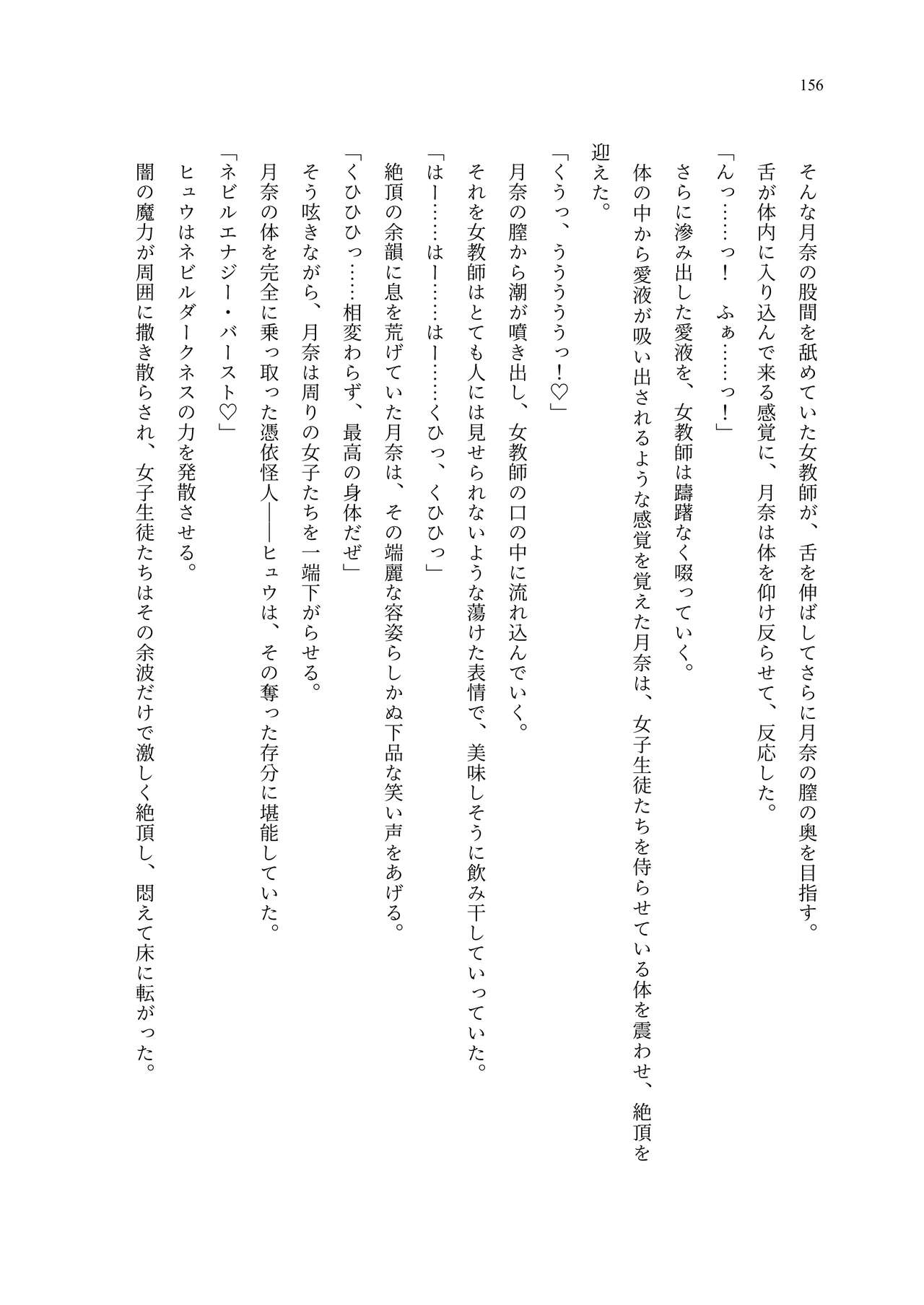 [聖華快楽書店 (エルトリア、夜空さくら、ADU、よろず)] 魔法少女セイントリリィ・聖冥 ～魔法少女が敵怪人に憑依されて肉体を弄ばれるまで～ 이미지 번호 165