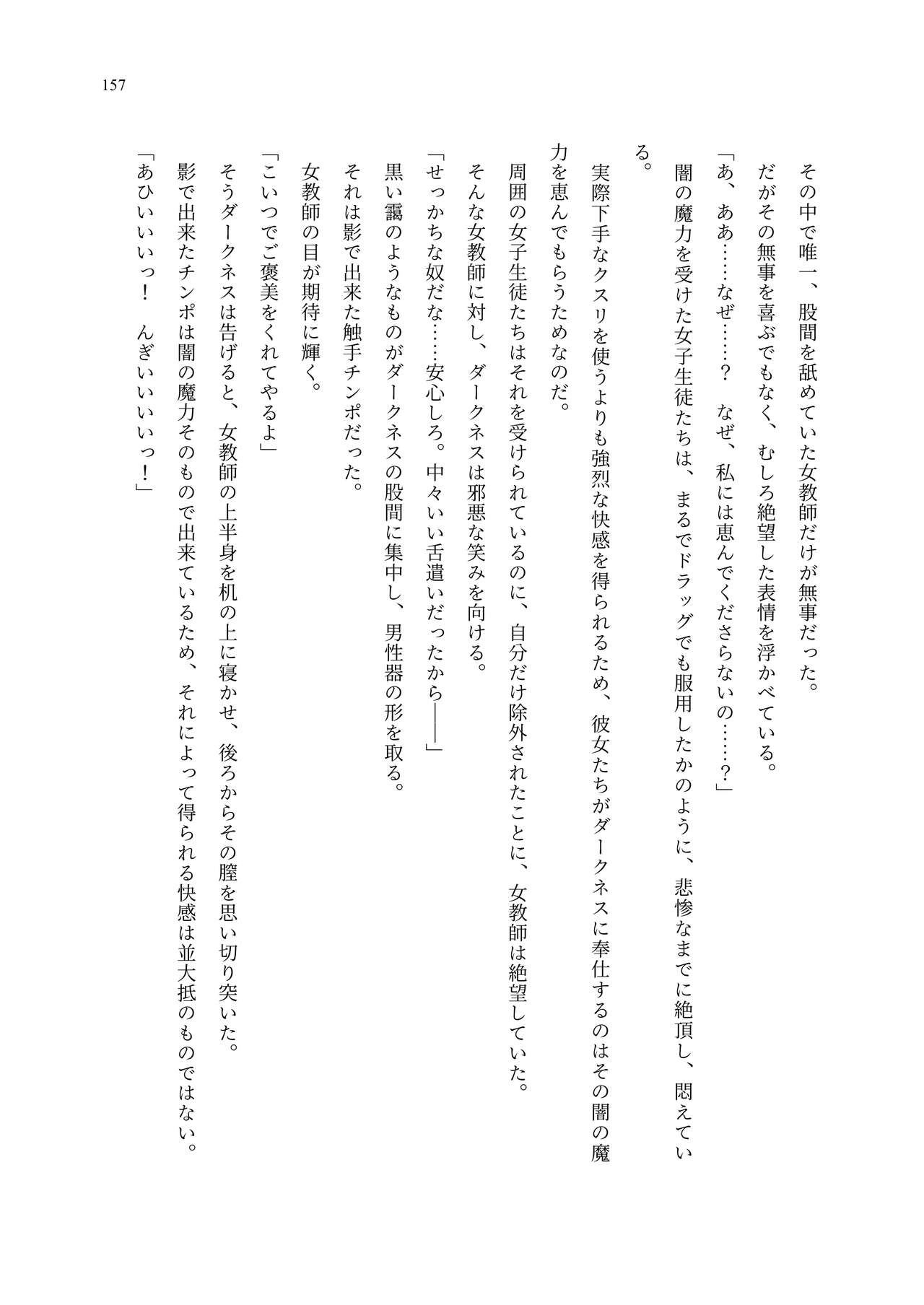 [聖華快楽書店 (エルトリア、夜空さくら、ADU、よろず)] 魔法少女セイントリリィ・聖冥 ～魔法少女が敵怪人に憑依されて肉体を弄ばれるまで～ 이미지 번호 166