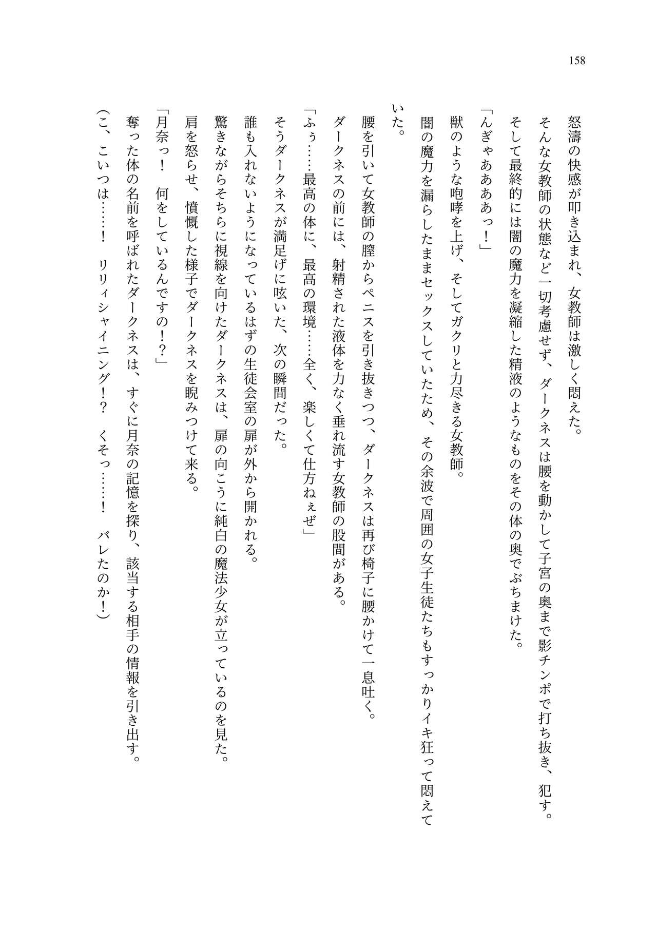 [聖華快楽書店 (エルトリア、夜空さくら、ADU、よろず)] 魔法少女セイントリリィ・聖冥 ～魔法少女が敵怪人に憑依されて肉体を弄ばれるまで～ 이미지 번호 167