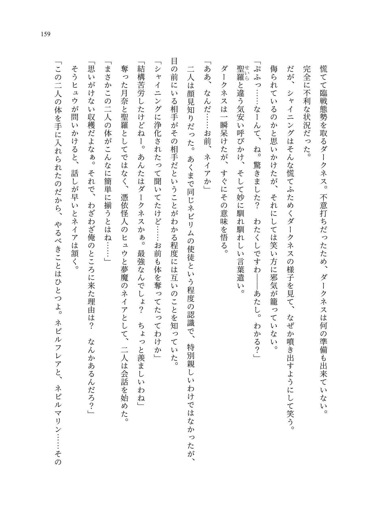 [聖華快楽書店 (エルトリア、夜空さくら、ADU、よろず)] 魔法少女セイントリリィ・聖冥 ～魔法少女が敵怪人に憑依されて肉体を弄ばれるまで～ 이미지 번호 168