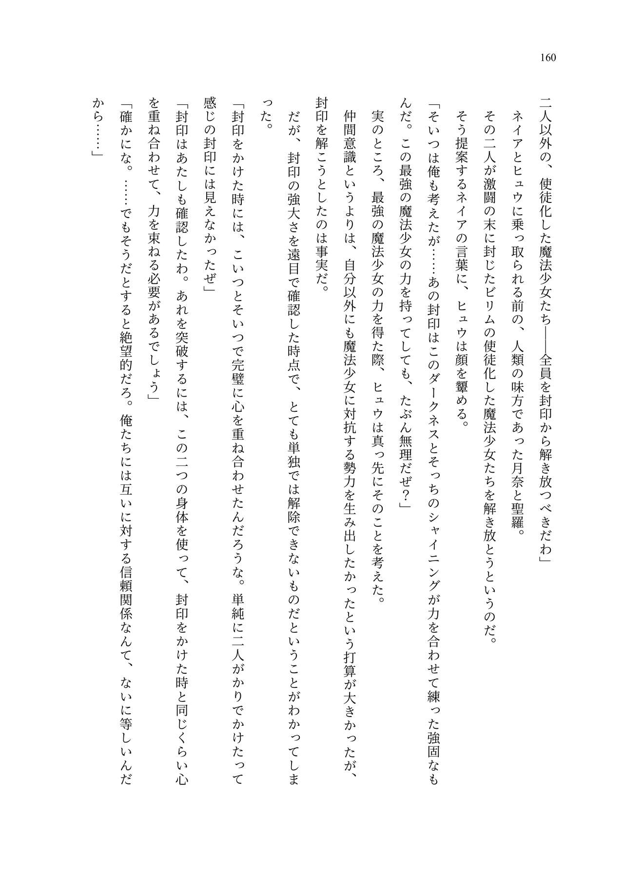 [聖華快楽書店 (エルトリア、夜空さくら、ADU、よろず)] 魔法少女セイントリリィ・聖冥 ～魔法少女が敵怪人に憑依されて肉体を弄ばれるまで～ 이미지 번호 169