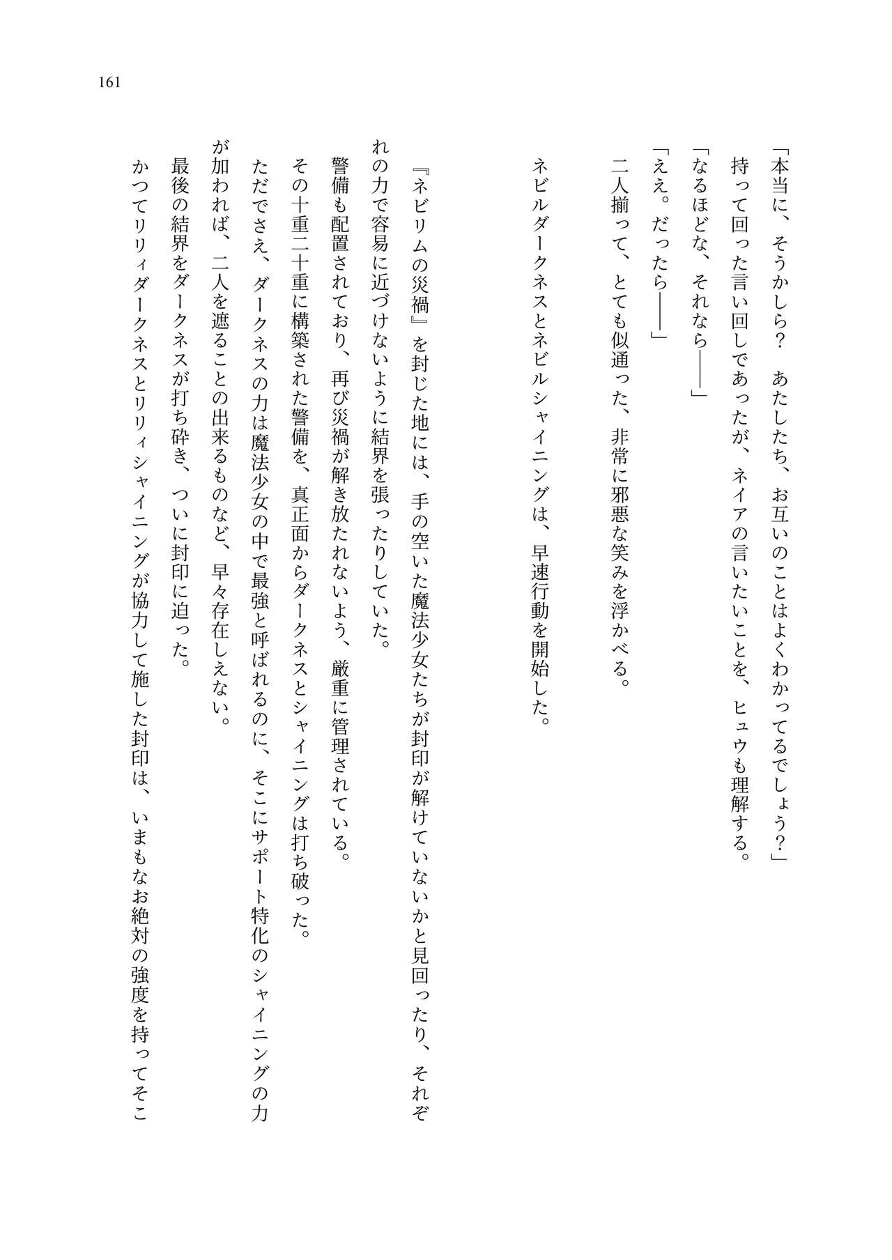 [聖華快楽書店 (エルトリア、夜空さくら、ADU、よろず)] 魔法少女セイントリリィ・聖冥 ～魔法少女が敵怪人に憑依されて肉体を弄ばれるまで～ 이미지 번호 170