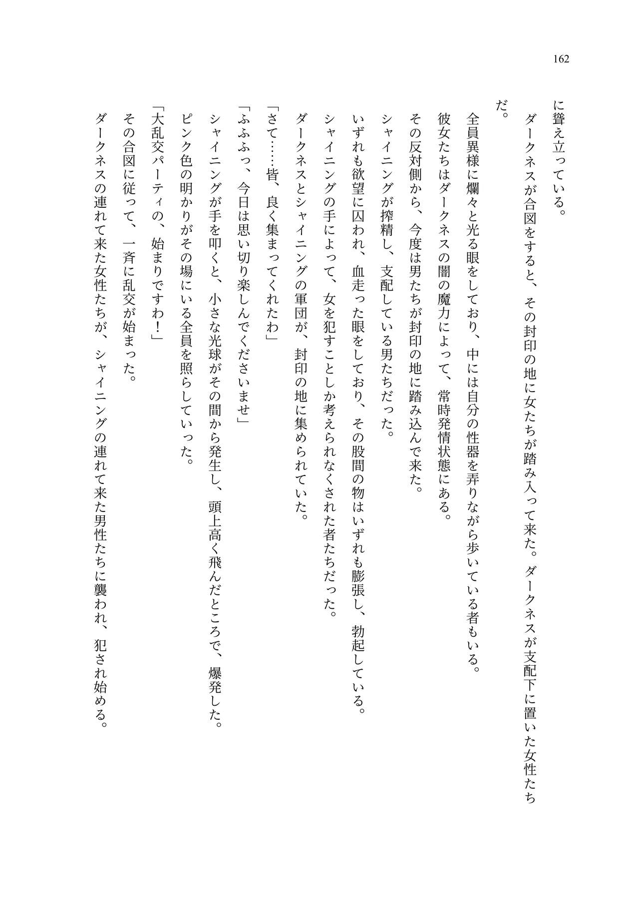 [聖華快楽書店 (エルトリア、夜空さくら、ADU、よろず)] 魔法少女セイントリリィ・聖冥 ～魔法少女が敵怪人に憑依されて肉体を弄ばれるまで～ 이미지 번호 171