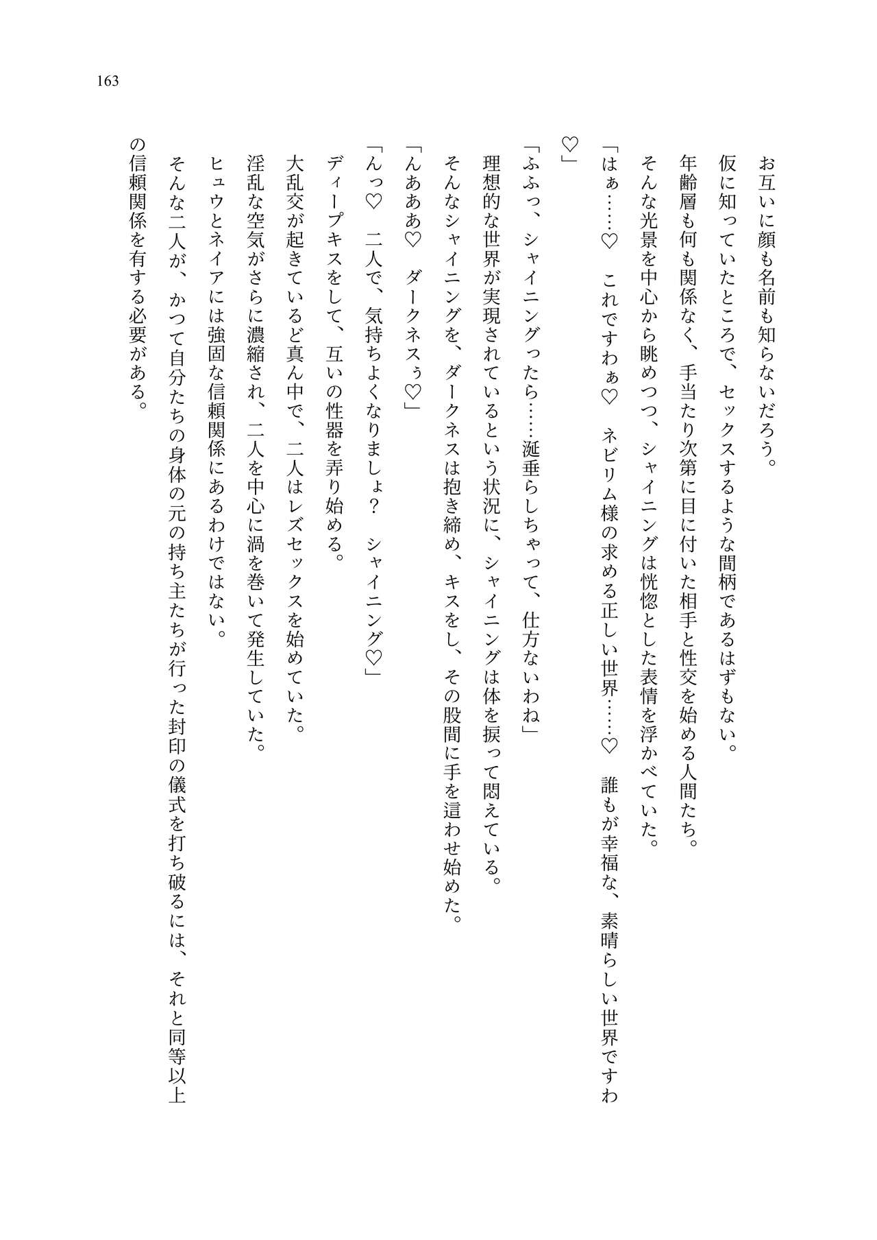 [聖華快楽書店 (エルトリア、夜空さくら、ADU、よろず)] 魔法少女セイントリリィ・聖冥 ～魔法少女が敵怪人に憑依されて肉体を弄ばれるまで～ 이미지 번호 172