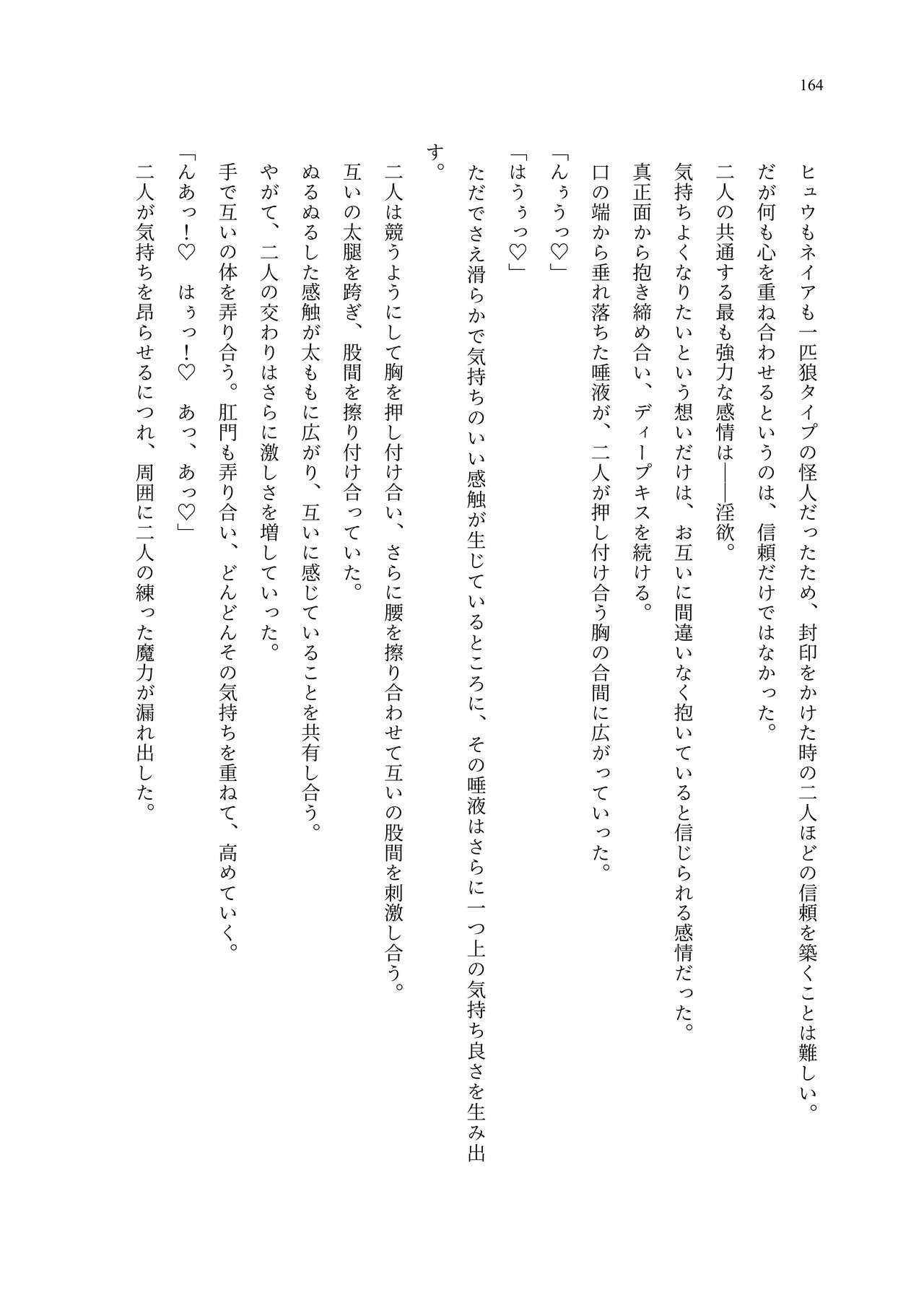 [聖華快楽書店 (エルトリア、夜空さくら、ADU、よろず)] 魔法少女セイントリリィ・聖冥 ～魔法少女が敵怪人に憑依されて肉体を弄ばれるまで～ 이미지 번호 173