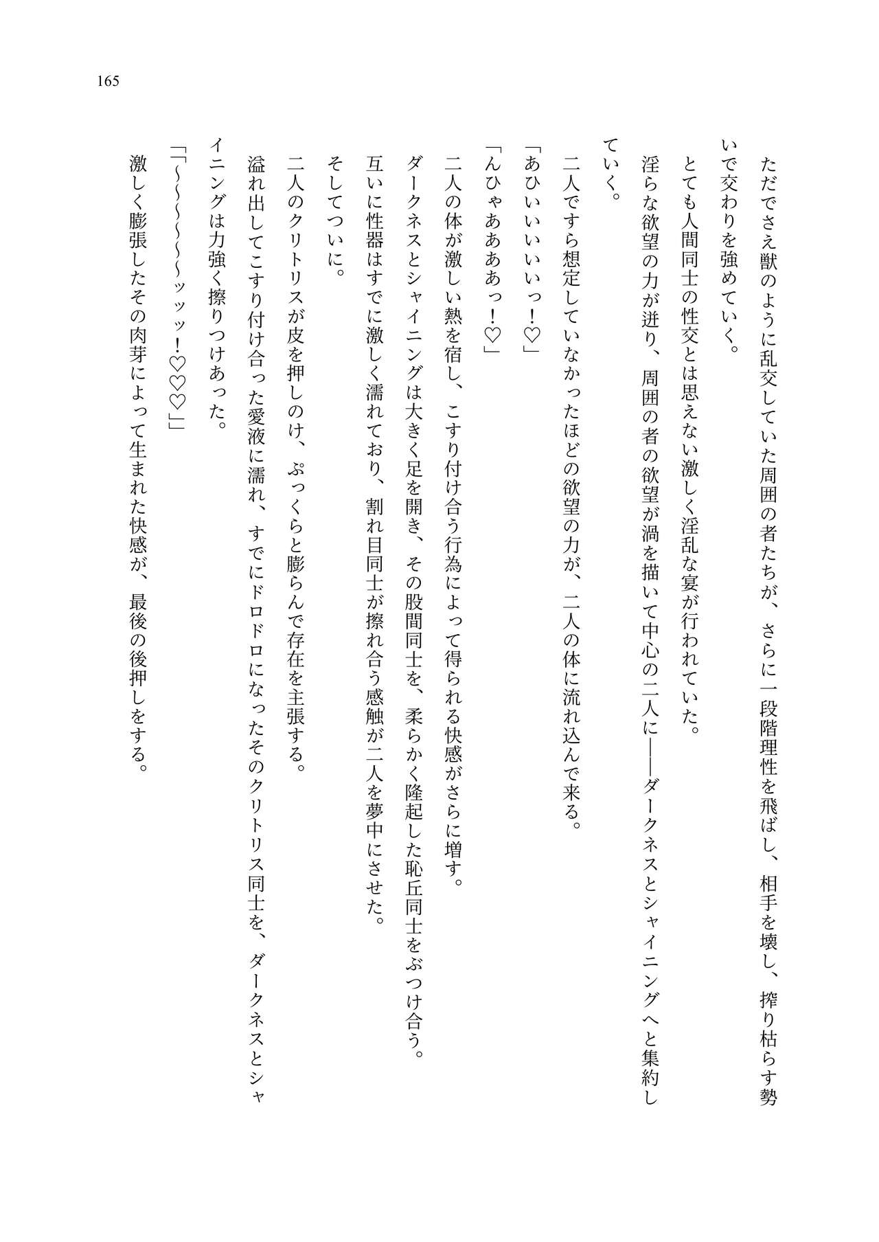 [聖華快楽書店 (エルトリア、夜空さくら、ADU、よろず)] 魔法少女セイントリリィ・聖冥 ～魔法少女が敵怪人に憑依されて肉体を弄ばれるまで～ 이미지 번호 174