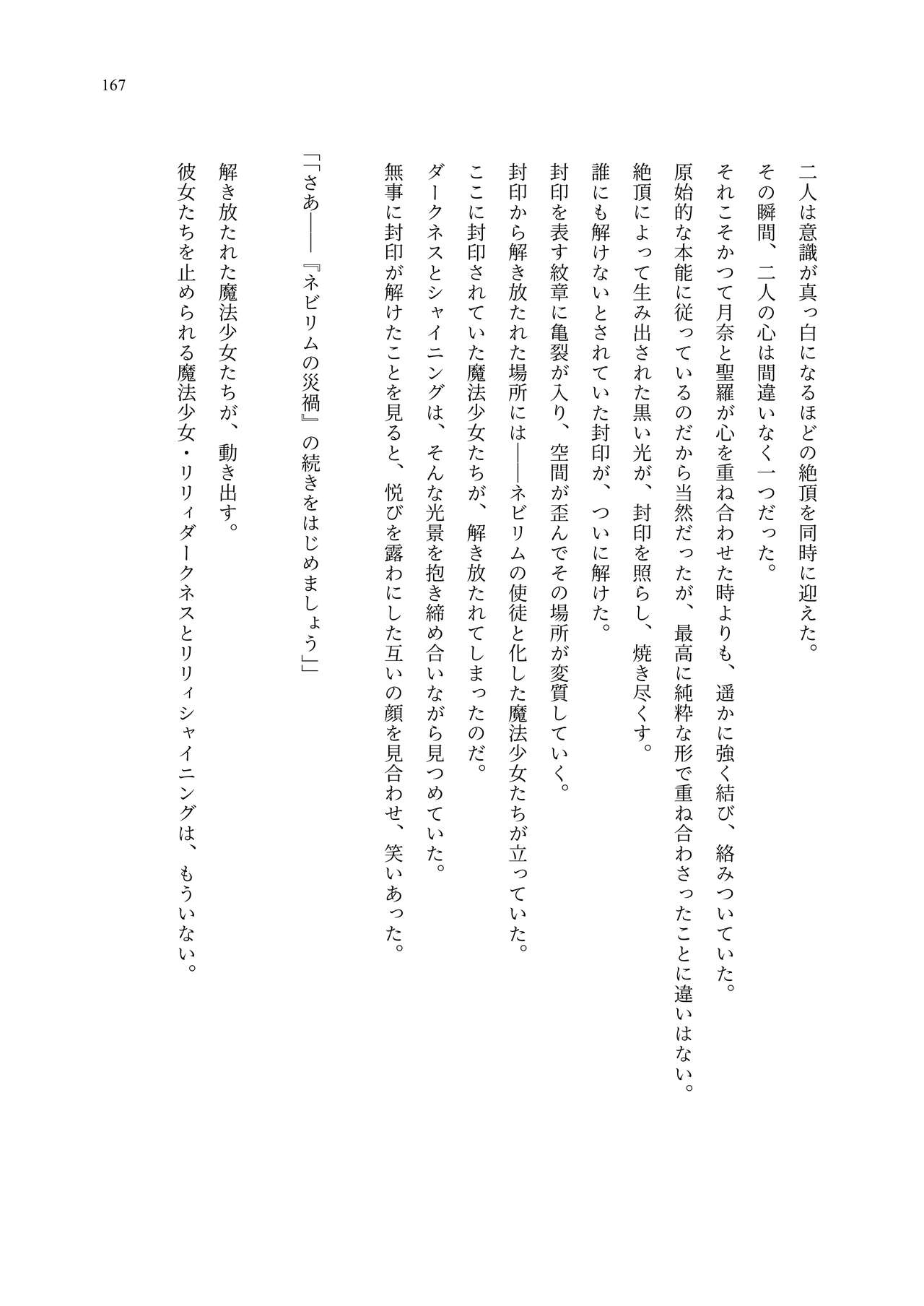 [聖華快楽書店 (エルトリア、夜空さくら、ADU、よろず)] 魔法少女セイントリリィ・聖冥 ～魔法少女が敵怪人に憑依されて肉体を弄ばれるまで～ 이미지 번호 176