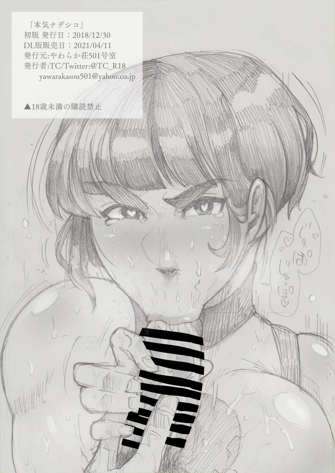 [Yawarakasou 501-goushitsu (TC)] Honki nadeshiko | Serious Nadeshiko fighter  (Street Fighter) [English] [Poranya] [Digital] numero di immagine  25