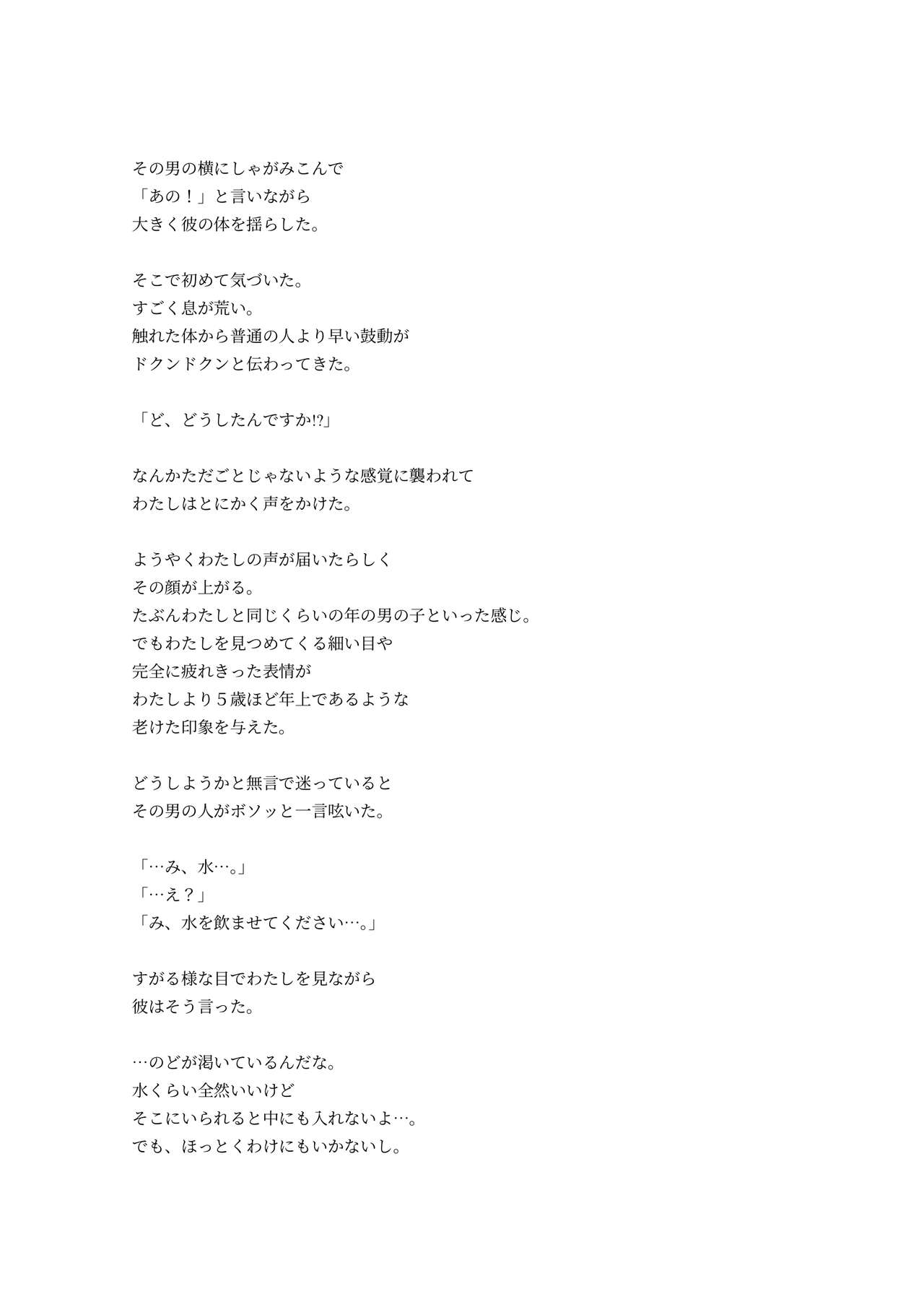 [Kune Kune Project (Kune)] Adamu to Ivu 이미지 번호 11