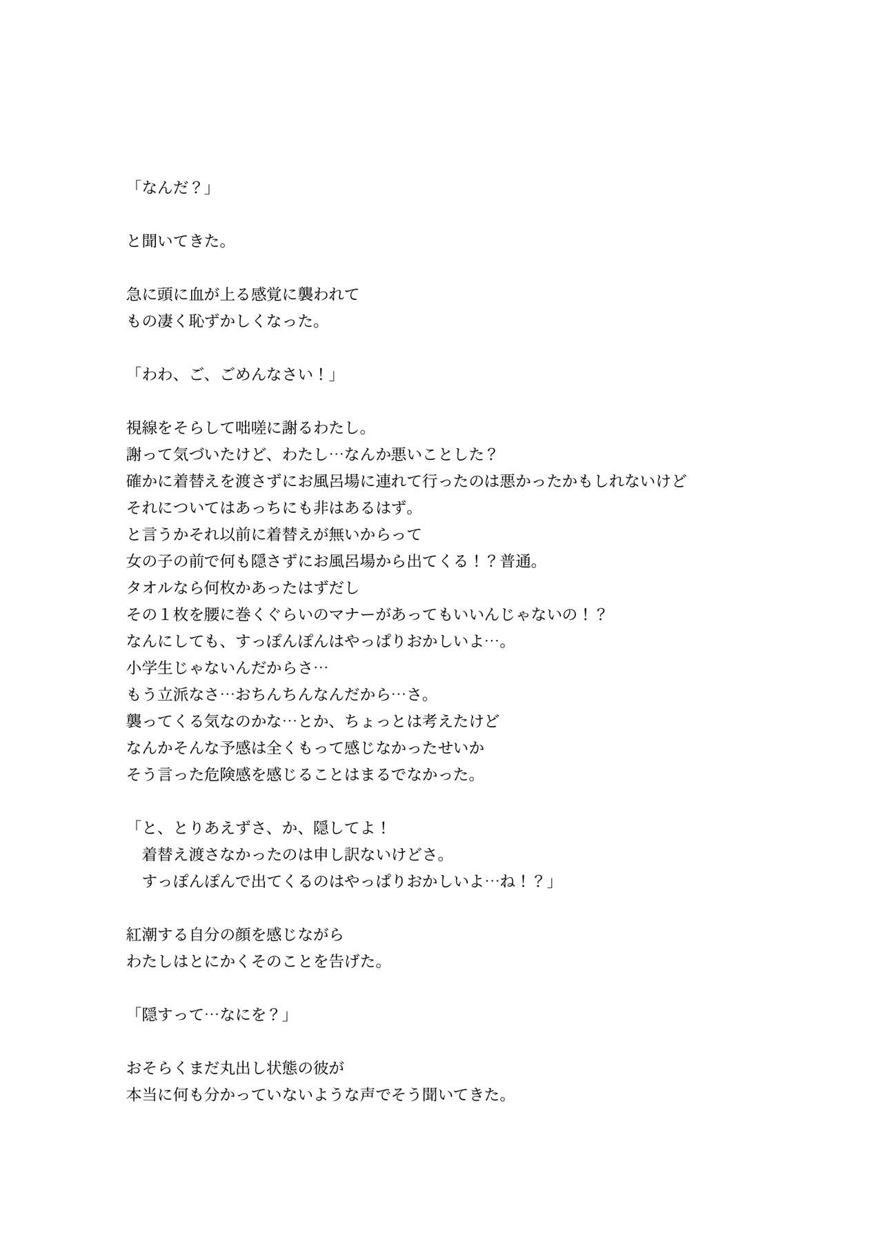 [Kune Kune Project (Kune)] Adamu to Ivu 이미지 번호 22