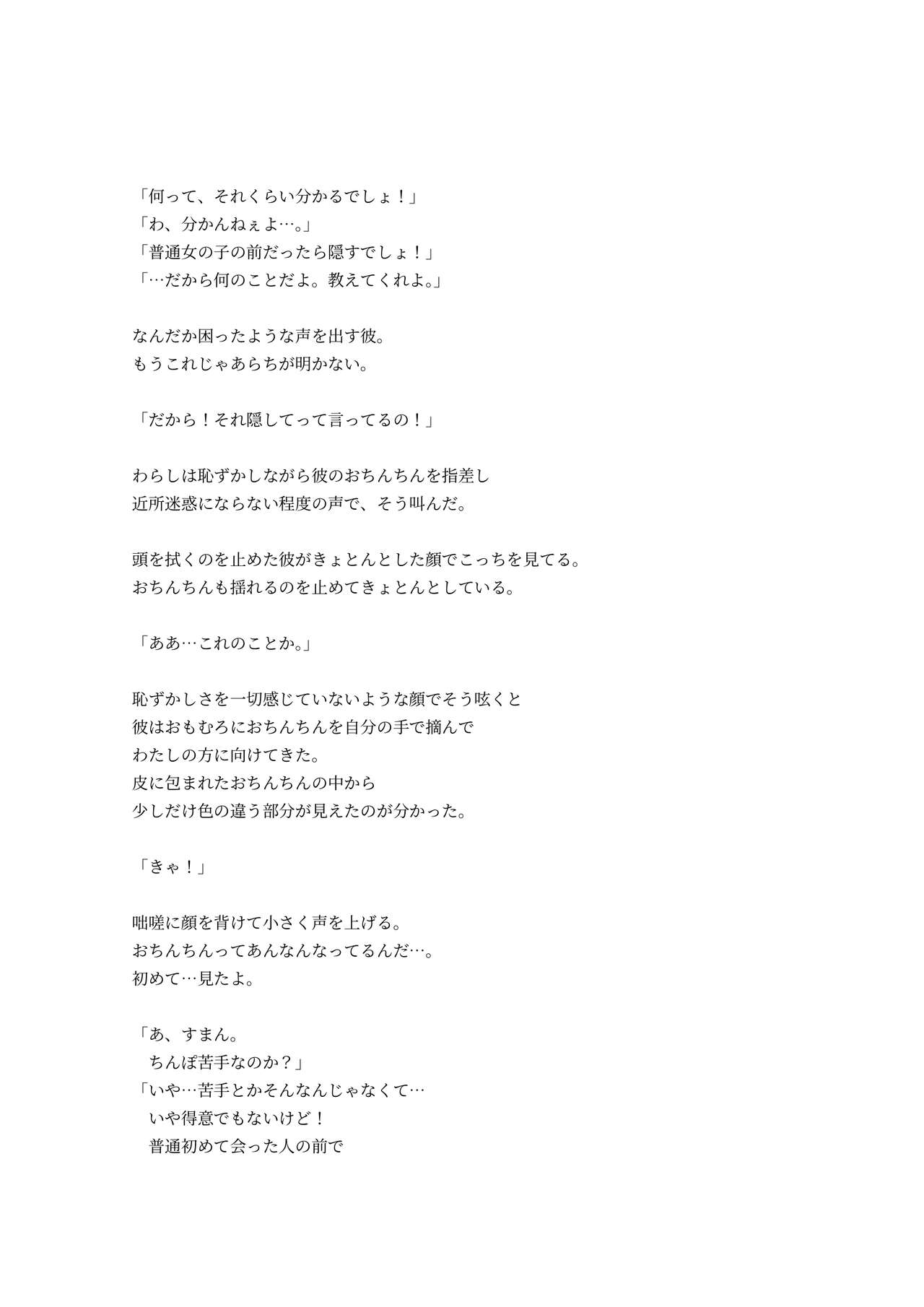 [Kune Kune Project (Kune)] Adamu to Ivu 이미지 번호 23