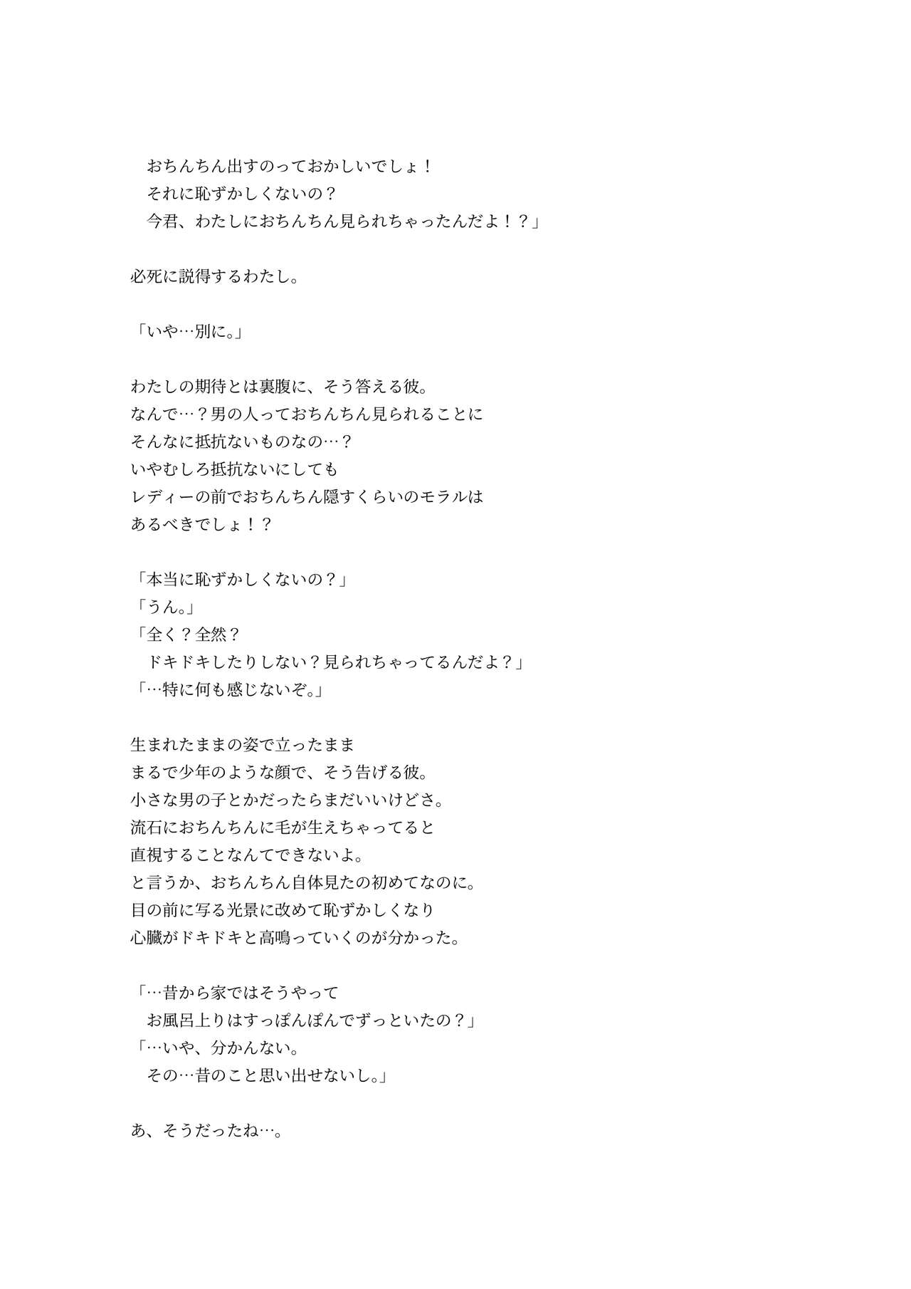 [Kune Kune Project (Kune)] Adamu to Ivu 이미지 번호 24