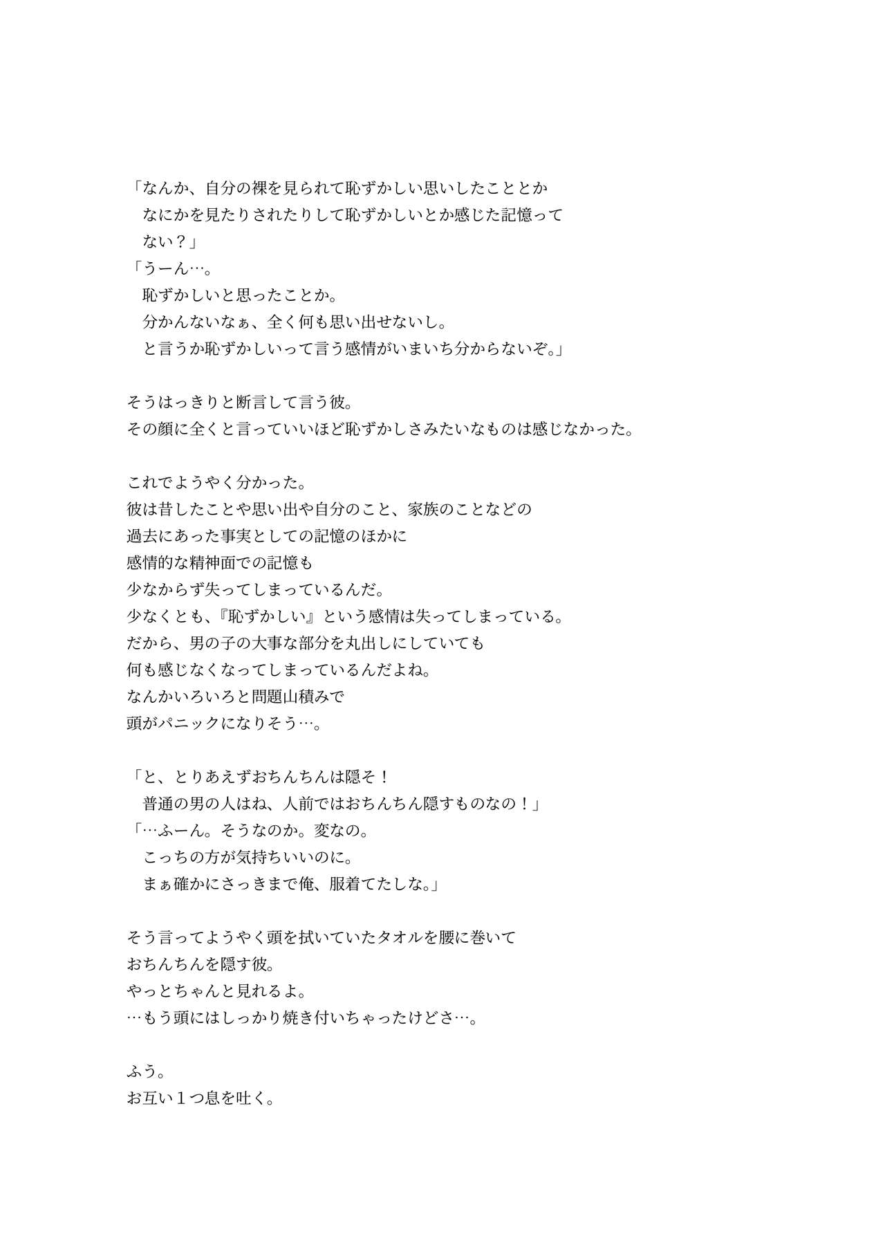 [Kune Kune Project (Kune)] Adamu to Ivu 이미지 번호 25