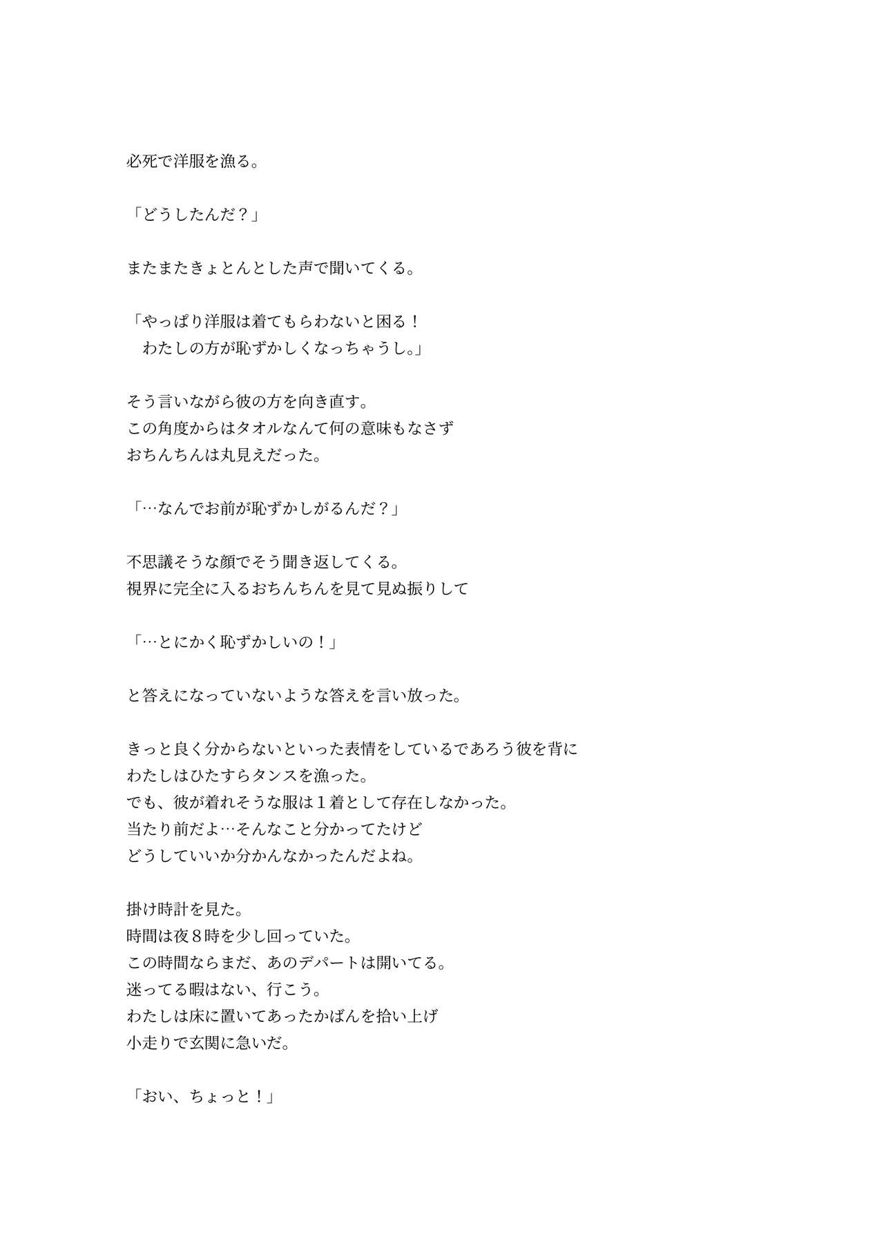 [Kune Kune Project (Kune)] Adamu to Ivu 이미지 번호 27