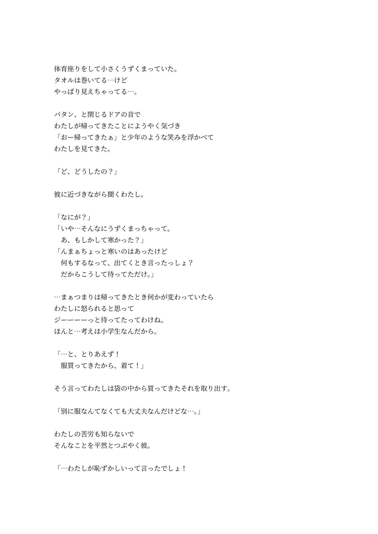 [Kune Kune Project (Kune)] Adamu to Ivu 이미지 번호 34