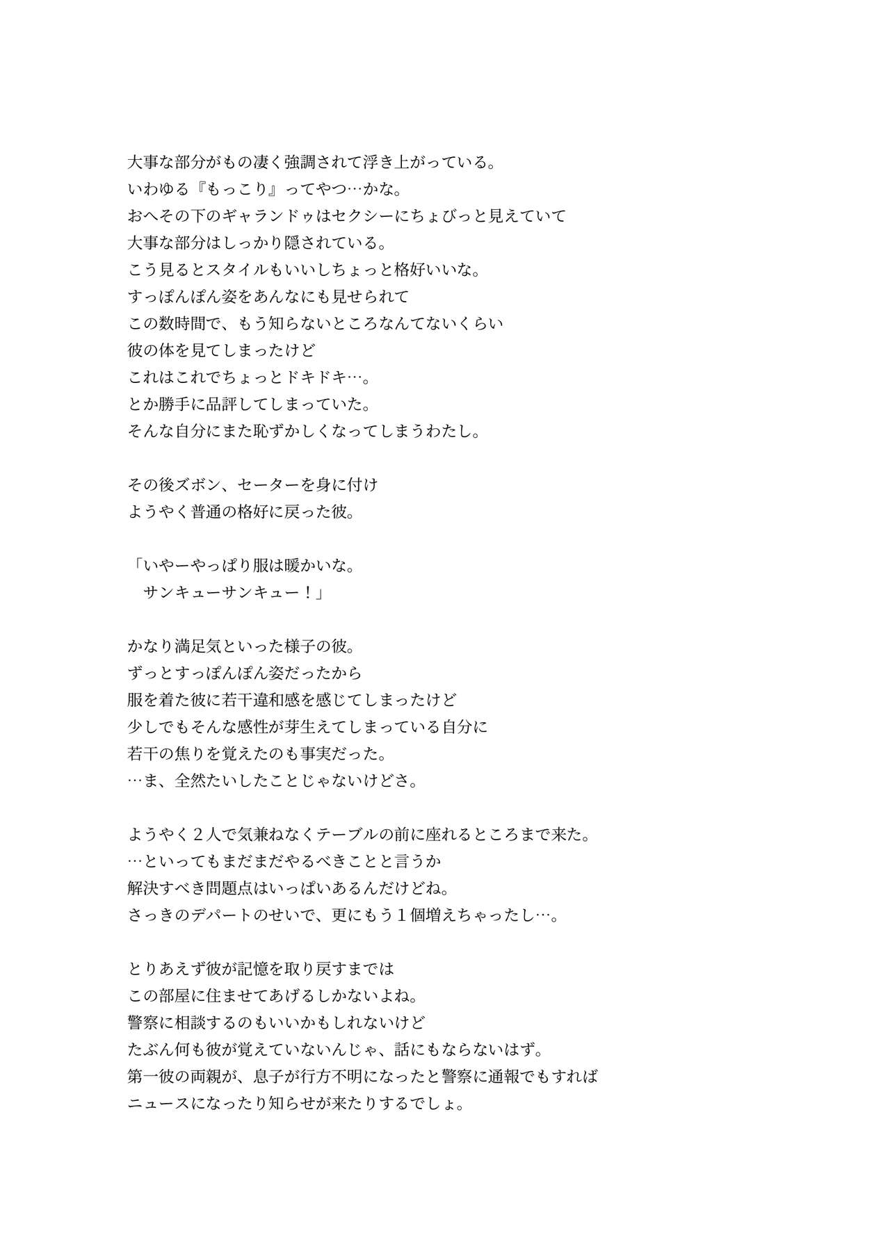 [Kune Kune Project (Kune)] Adamu to Ivu 이미지 번호 36