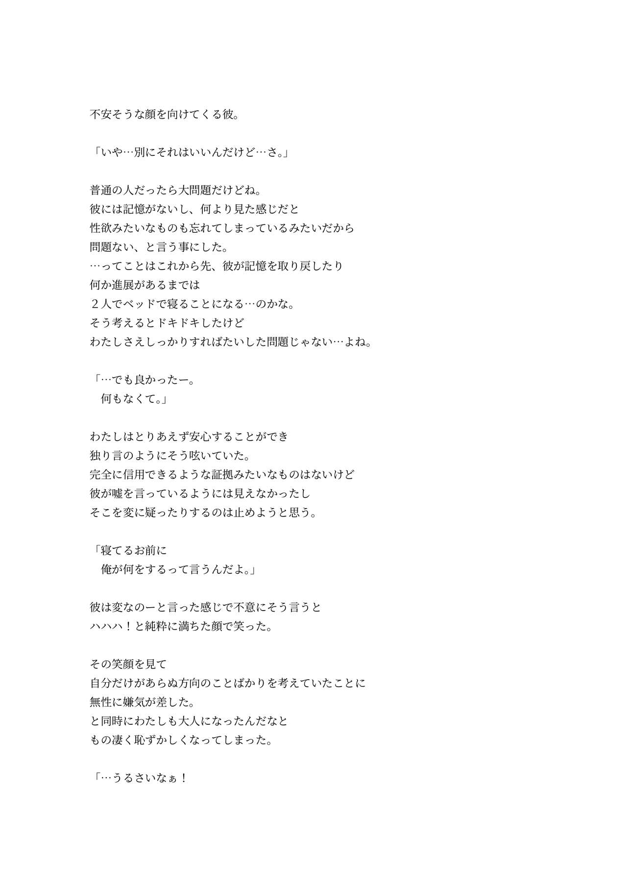 [Kune Kune Project (Kune)] Adamu to Ivu 이미지 번호 48