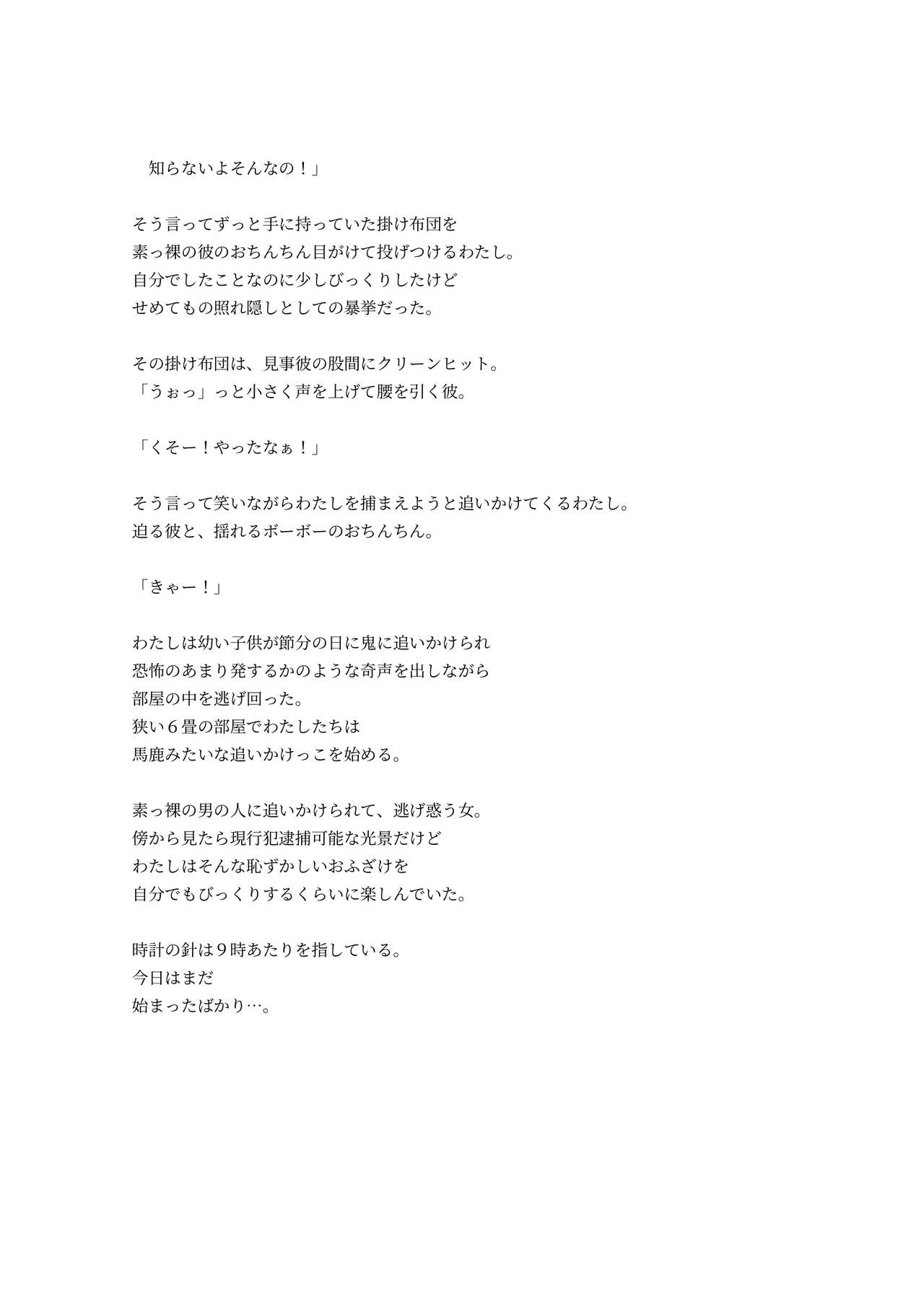 [Kune Kune Project (Kune)] Adamu to Ivu 이미지 번호 49