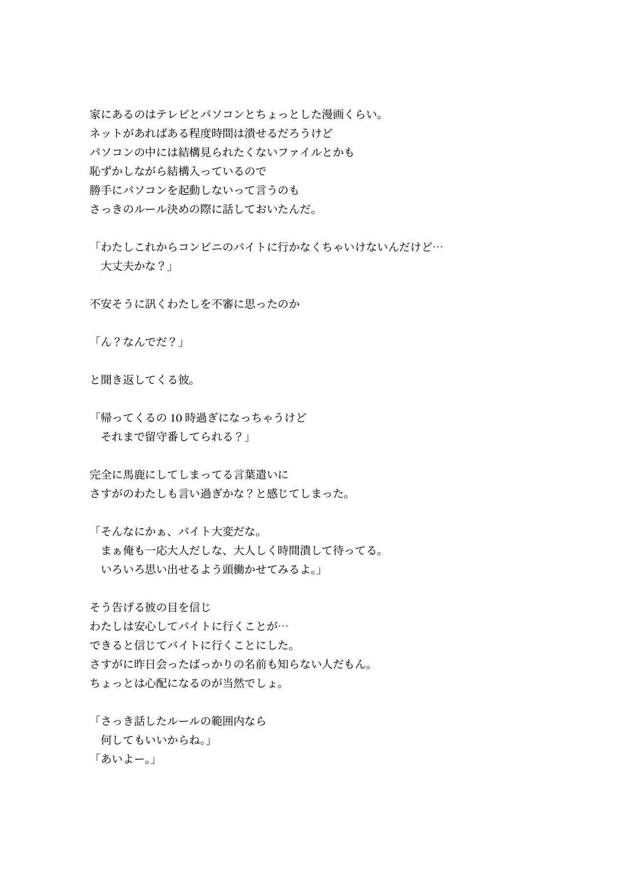 [Kune Kune Project (Kune)] Adamu to Ivu 이미지 번호 54