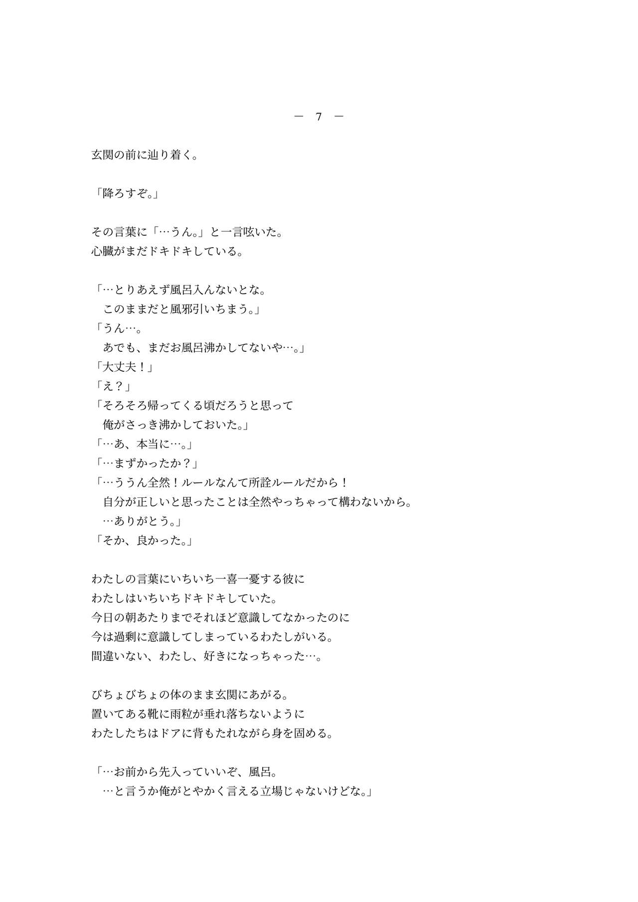 [Kune Kune Project (Kune)] Adamu to Ivu 이미지 번호 62