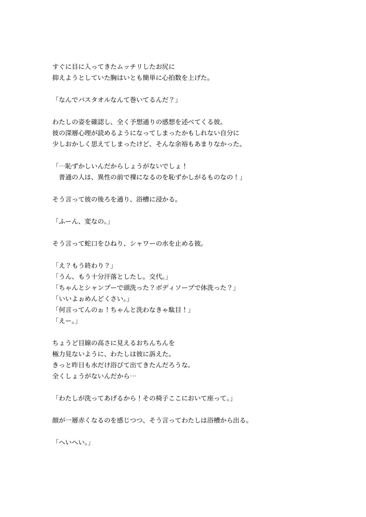 [Kune Kune Project (Kune)] Adamu to Ivu 이미지 번호 67