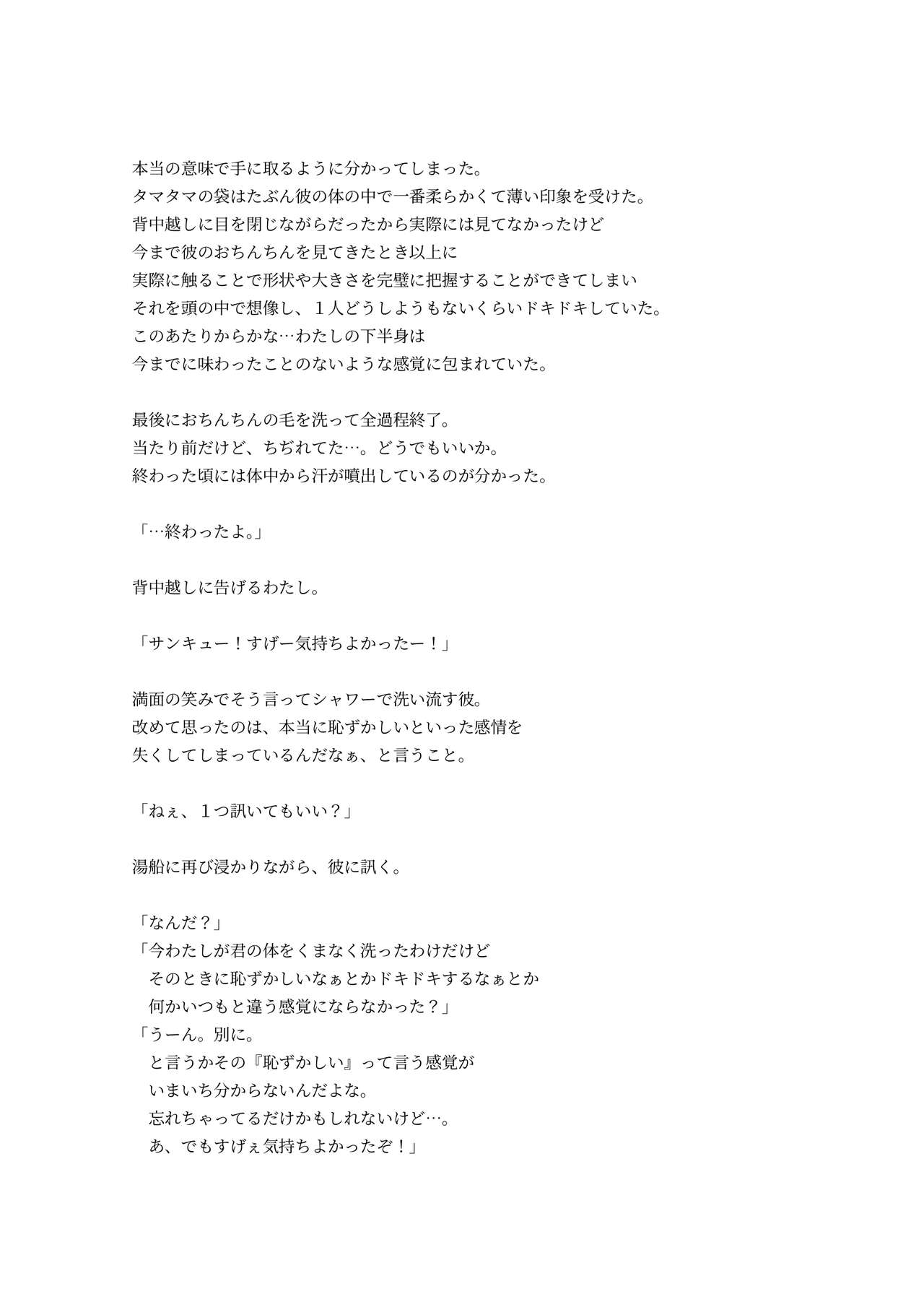 [Kune Kune Project (Kune)] Adamu to Ivu 이미지 번호 70