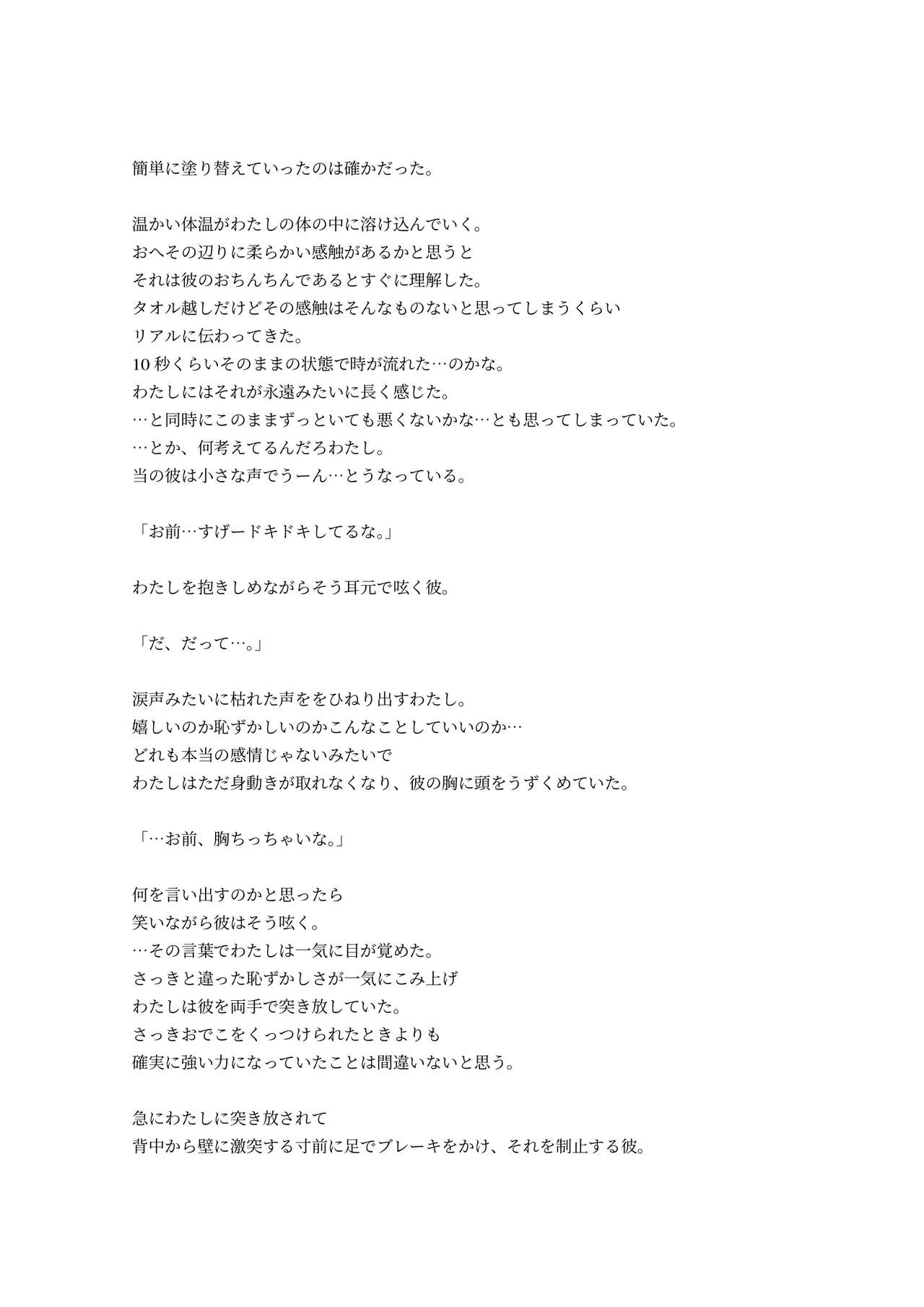 [Kune Kune Project (Kune)] Adamu to Ivu 이미지 번호 72