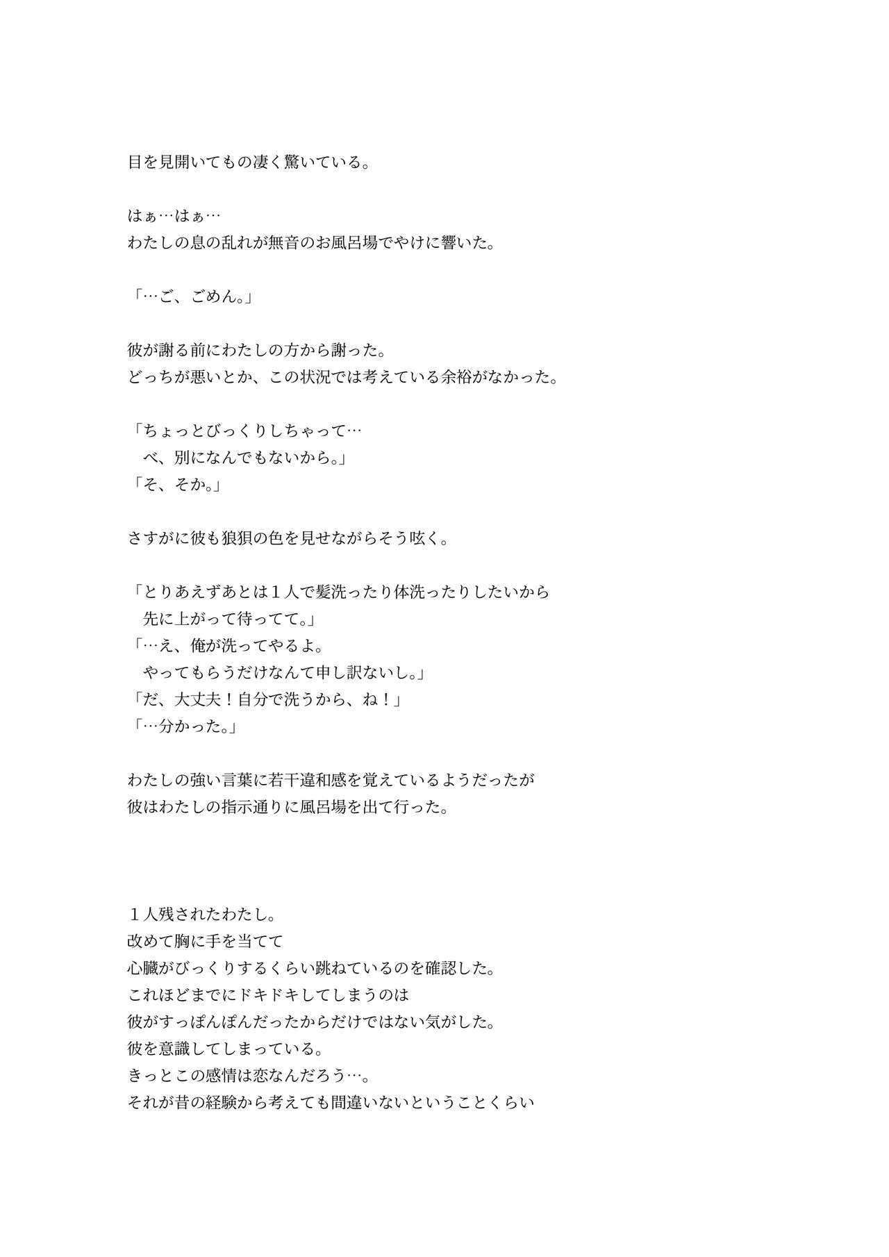 [Kune Kune Project (Kune)] Adamu to Ivu 이미지 번호 73