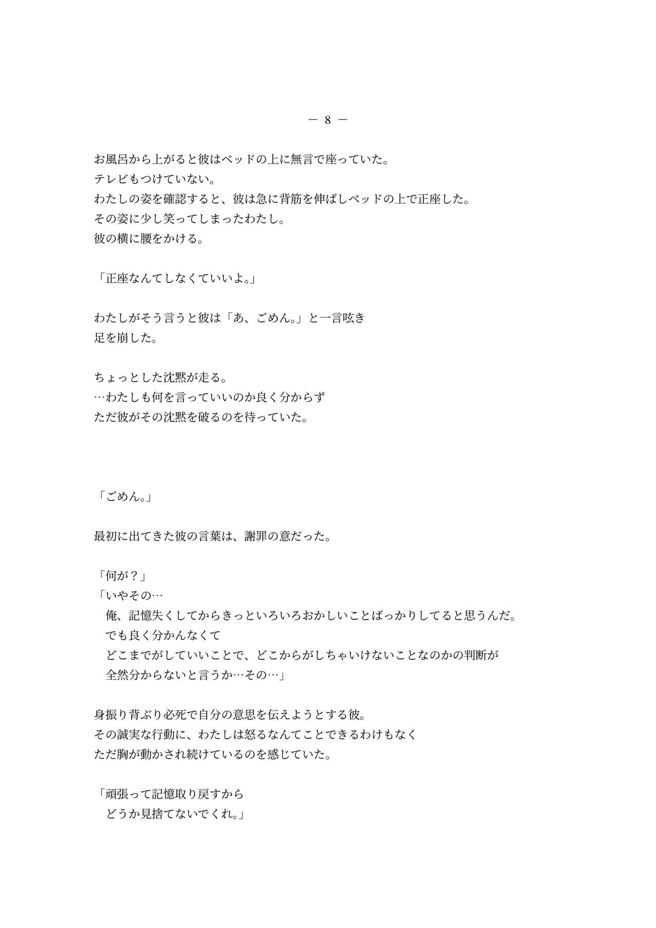 [Kune Kune Project (Kune)] Adamu to Ivu 이미지 번호 75