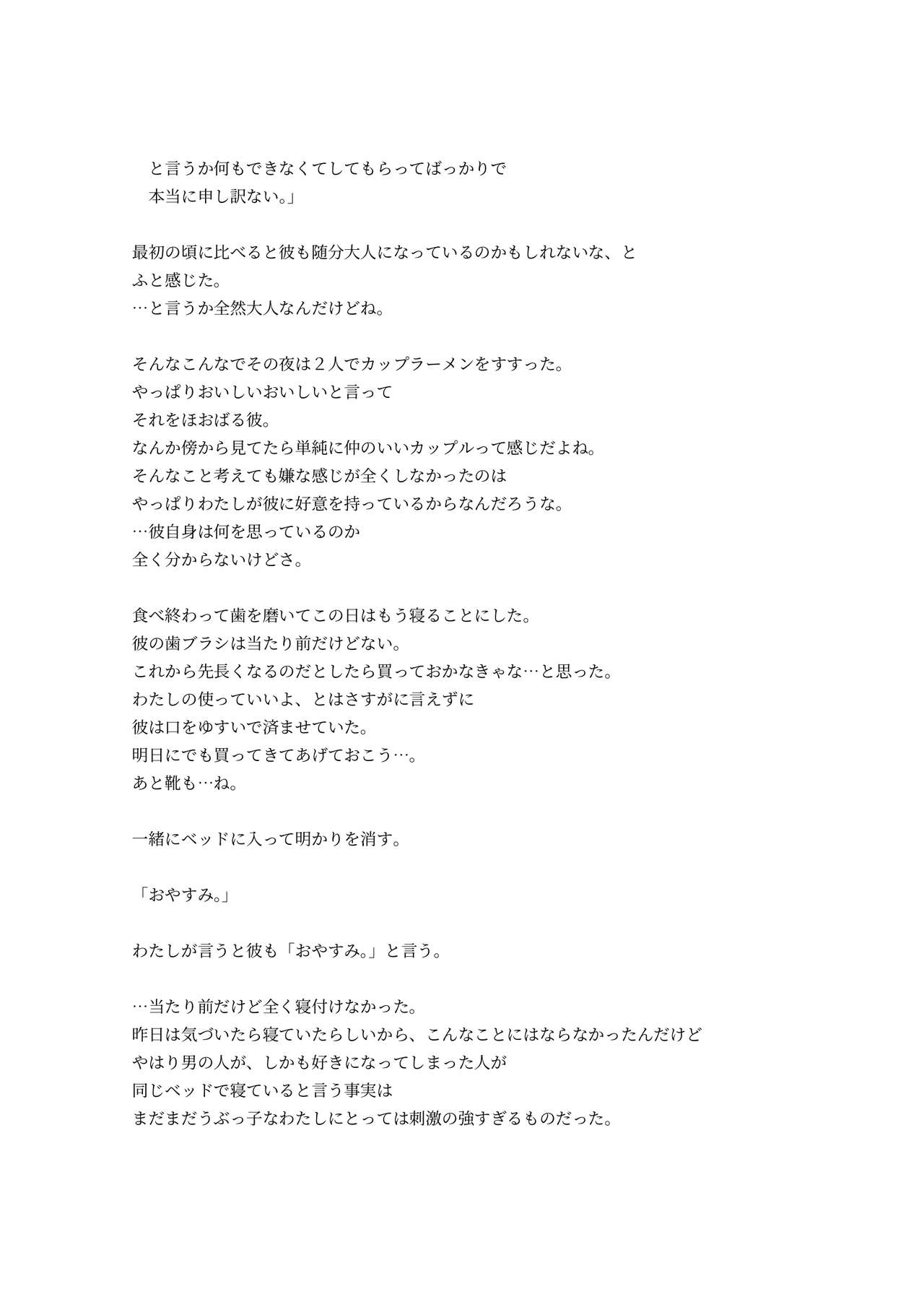 [Kune Kune Project (Kune)] Adamu to Ivu 이미지 번호 77