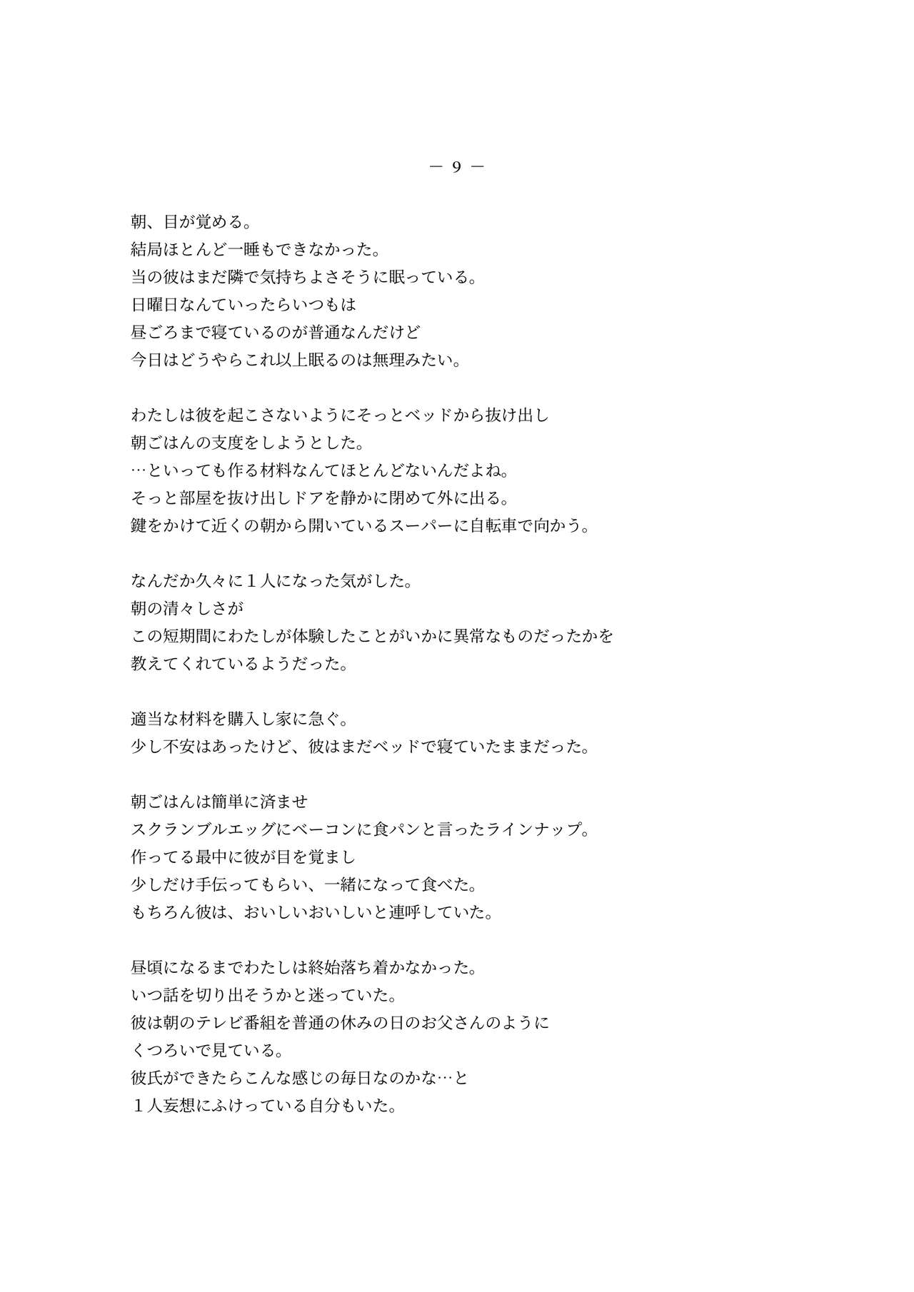 [Kune Kune Project (Kune)] Adamu to Ivu 이미지 번호 80