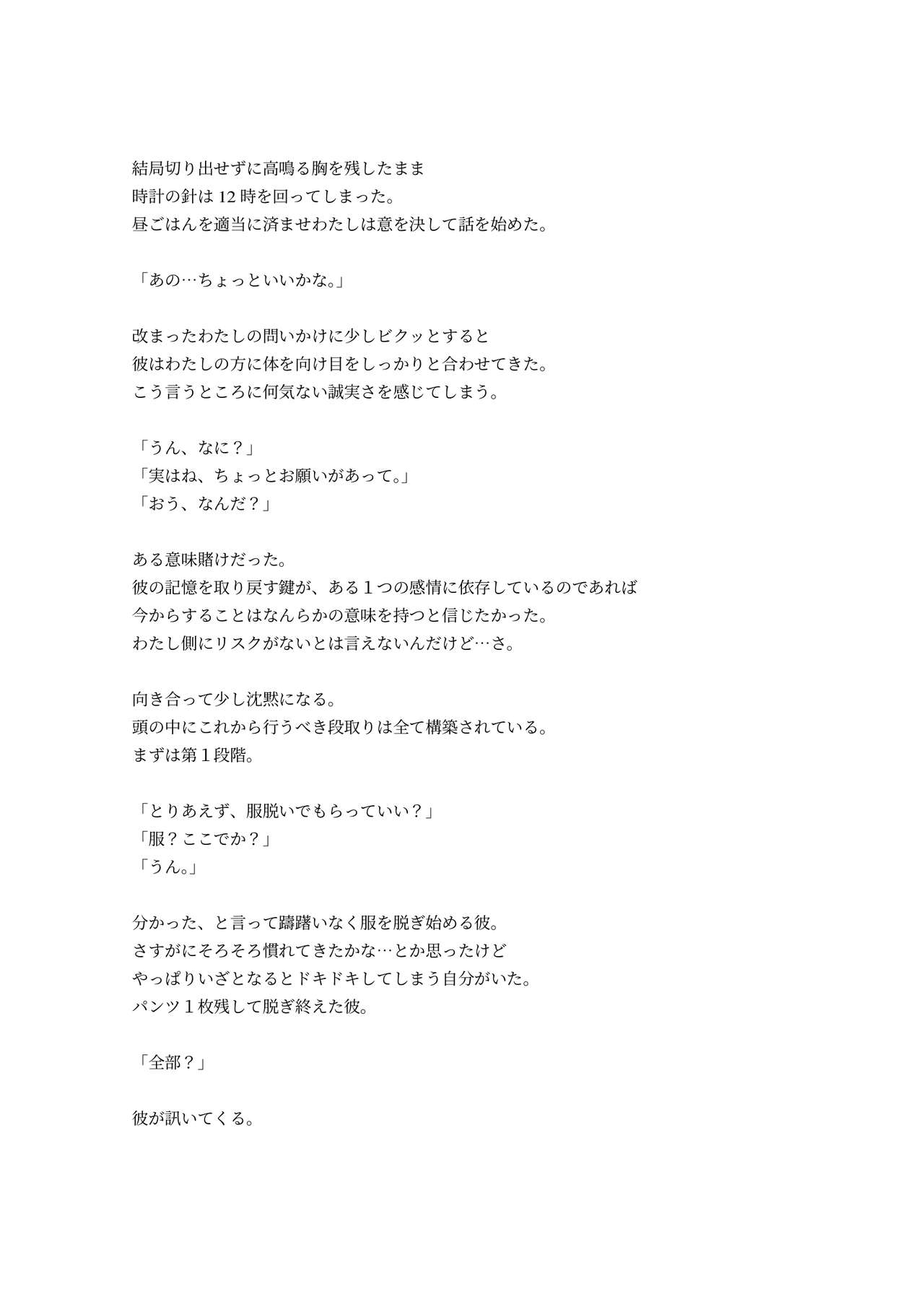 [Kune Kune Project (Kune)] Adamu to Ivu 이미지 번호 81