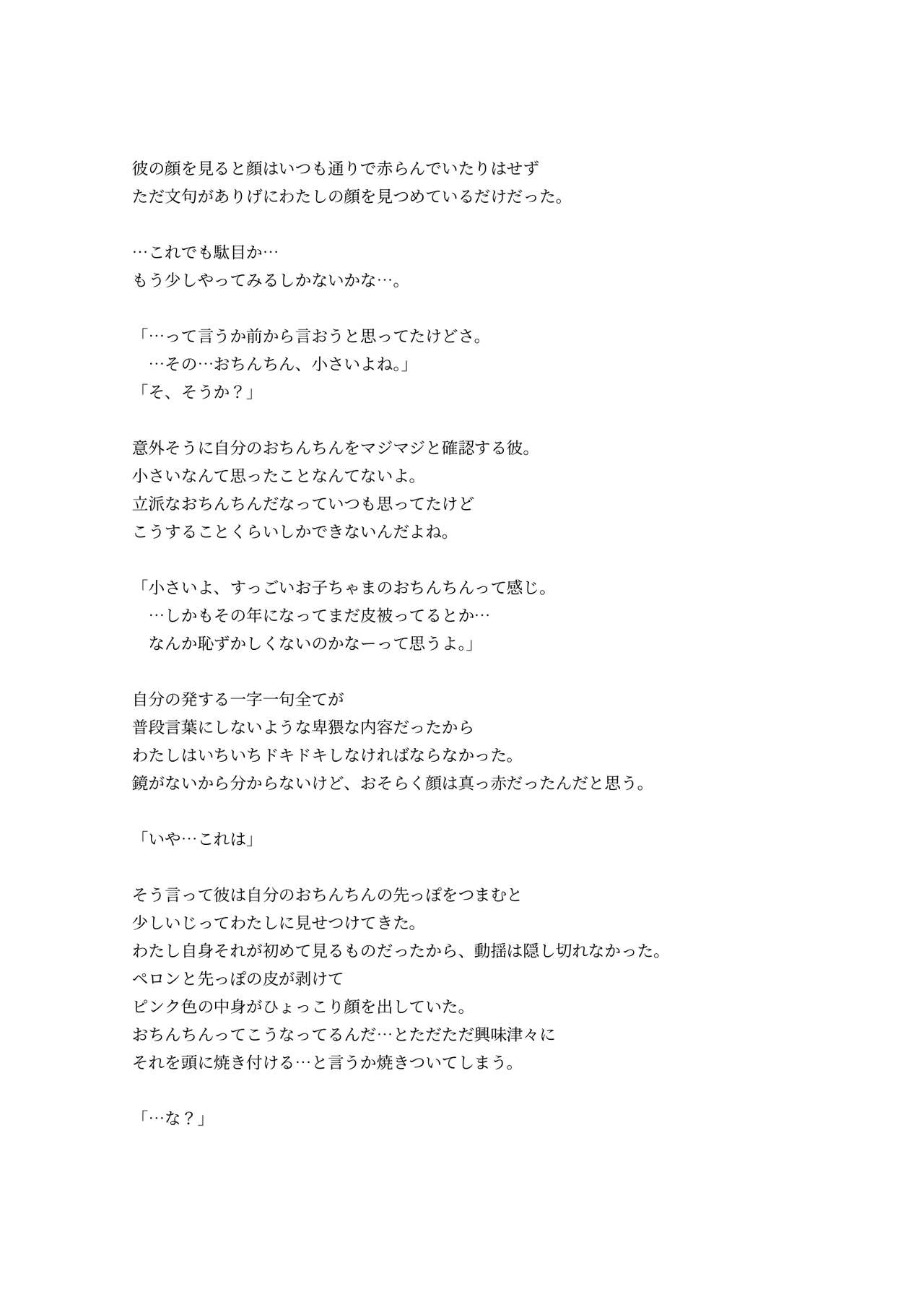 [Kune Kune Project (Kune)] Adamu to Ivu 이미지 번호 84