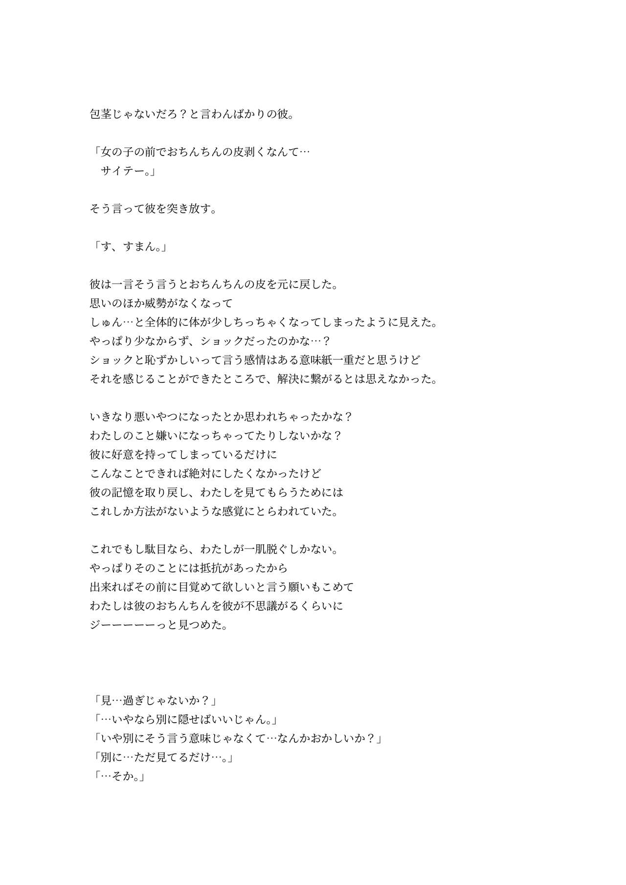 [Kune Kune Project (Kune)] Adamu to Ivu 이미지 번호 85