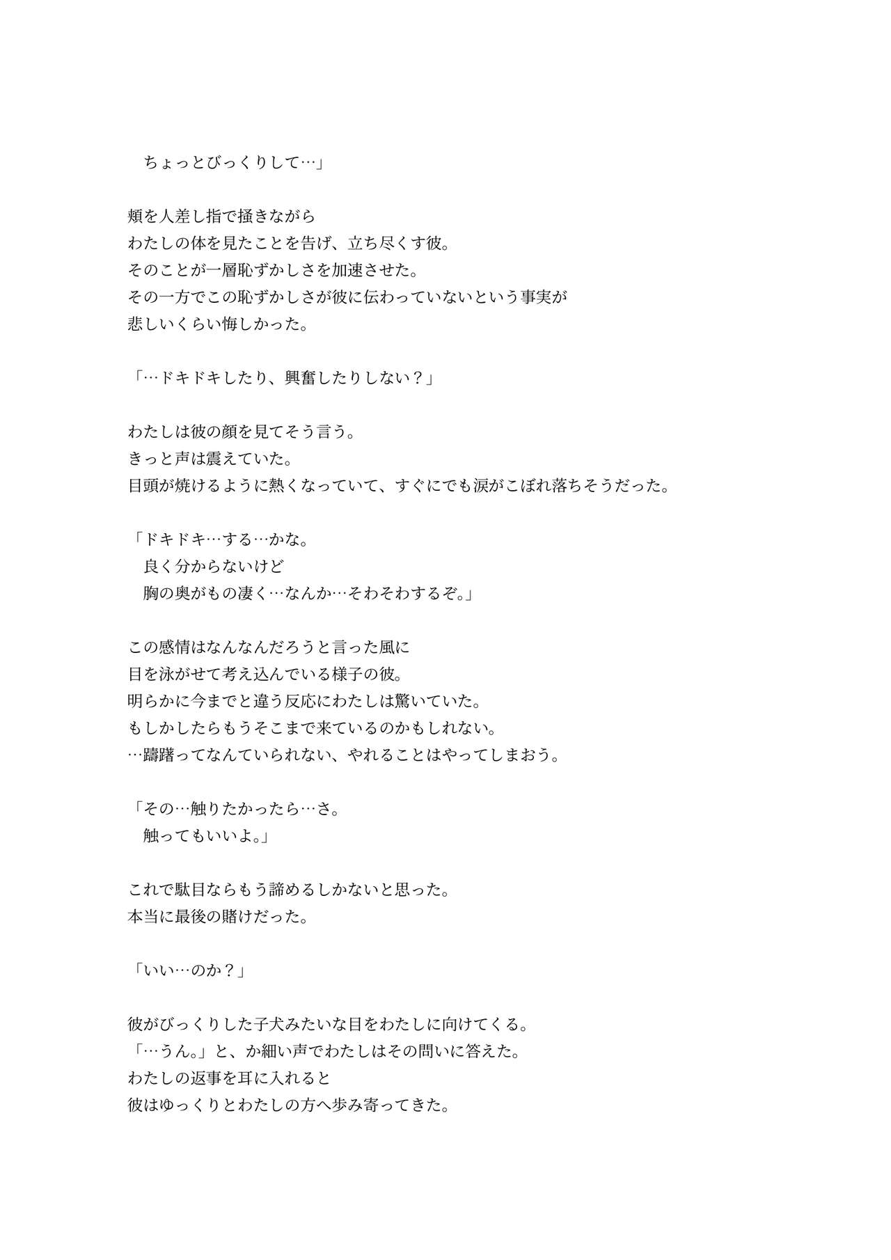 [Kune Kune Project (Kune)] Adamu to Ivu 이미지 번호 89