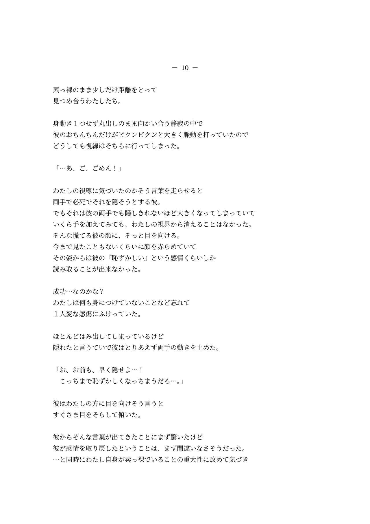 [Kune Kune Project (Kune)] Adamu to Ivu 이미지 번호 94