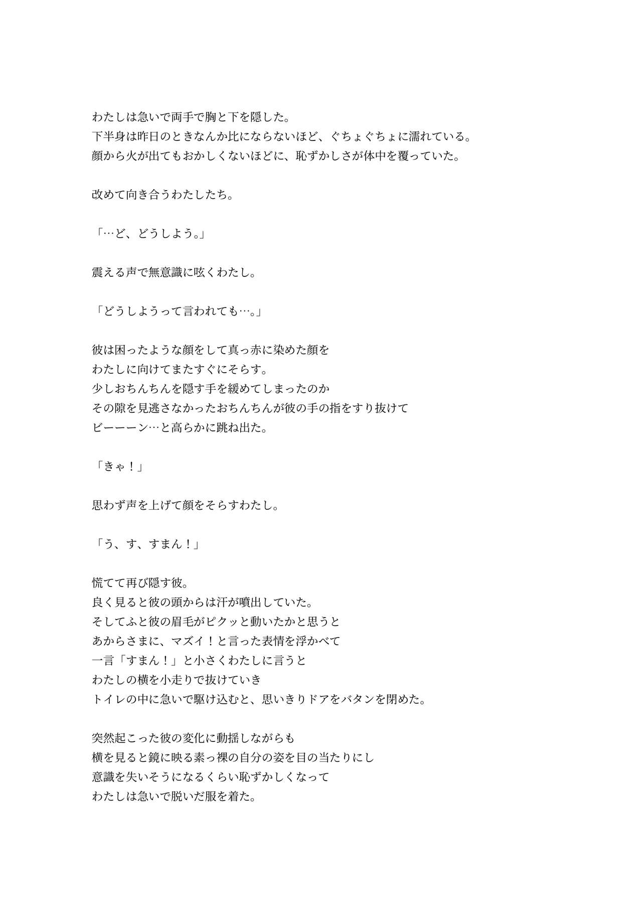 [Kune Kune Project (Kune)] Adamu to Ivu 이미지 번호 95